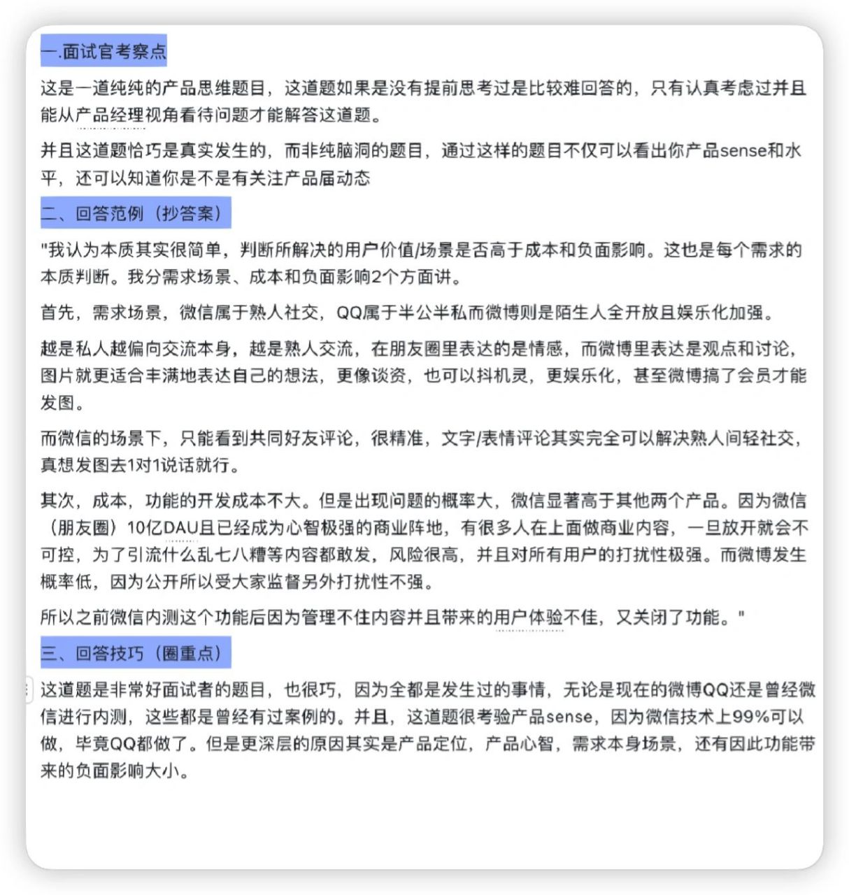 day23|为什么微信评论不能发图片,但微博能 一.