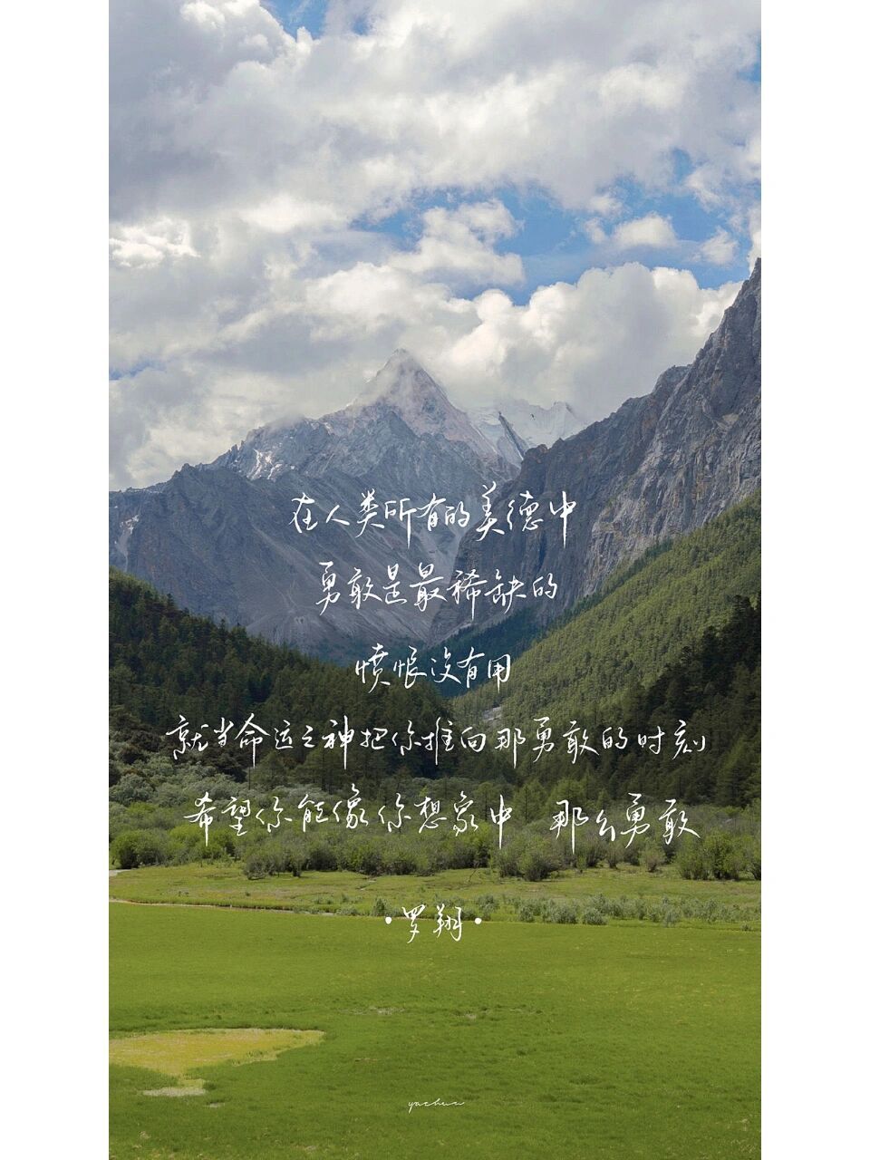 手写壁纸|"勇敢"