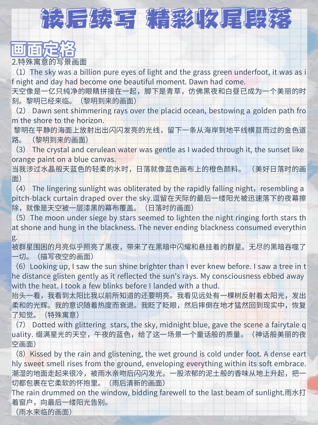 高考英语读后续写精彩收尾段落