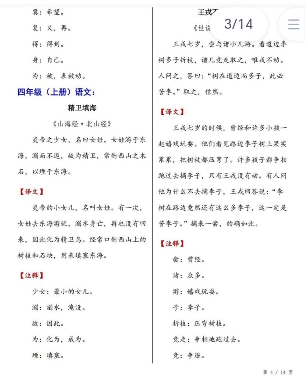 小学语文1—6年级文言文翻译 注释