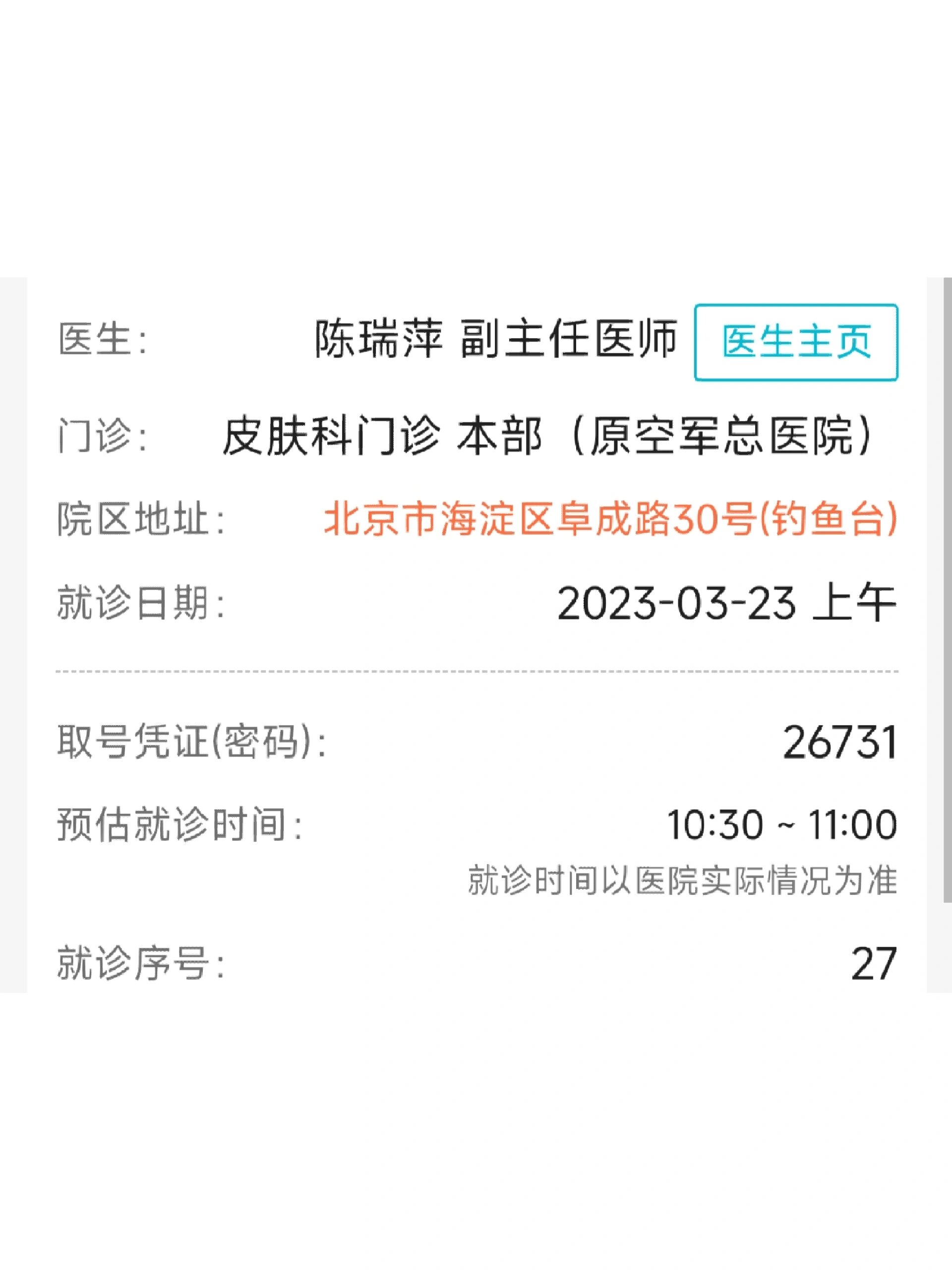 空军总医院、一站式解决您就医代排队挂号，享受轻松就医的简单介绍