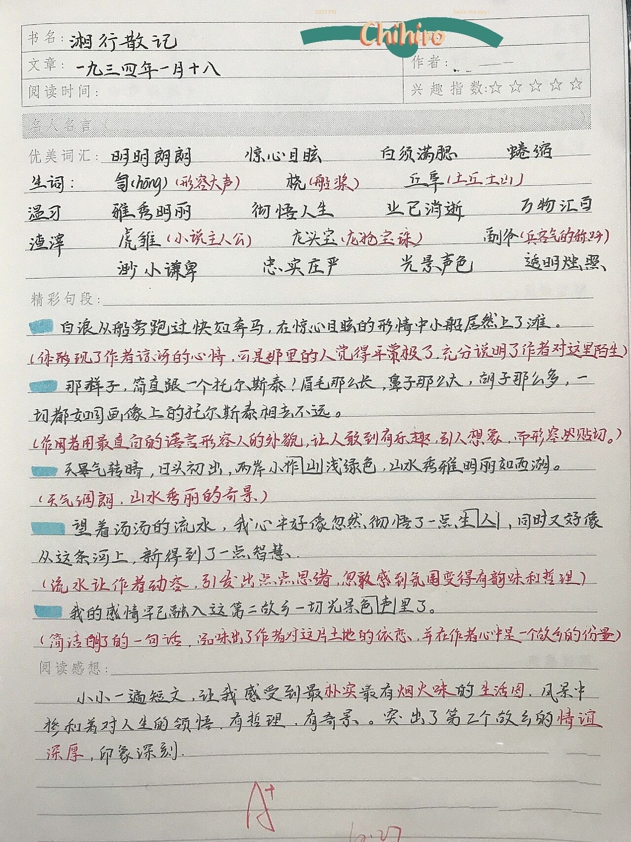 《湘行散记》沈从文