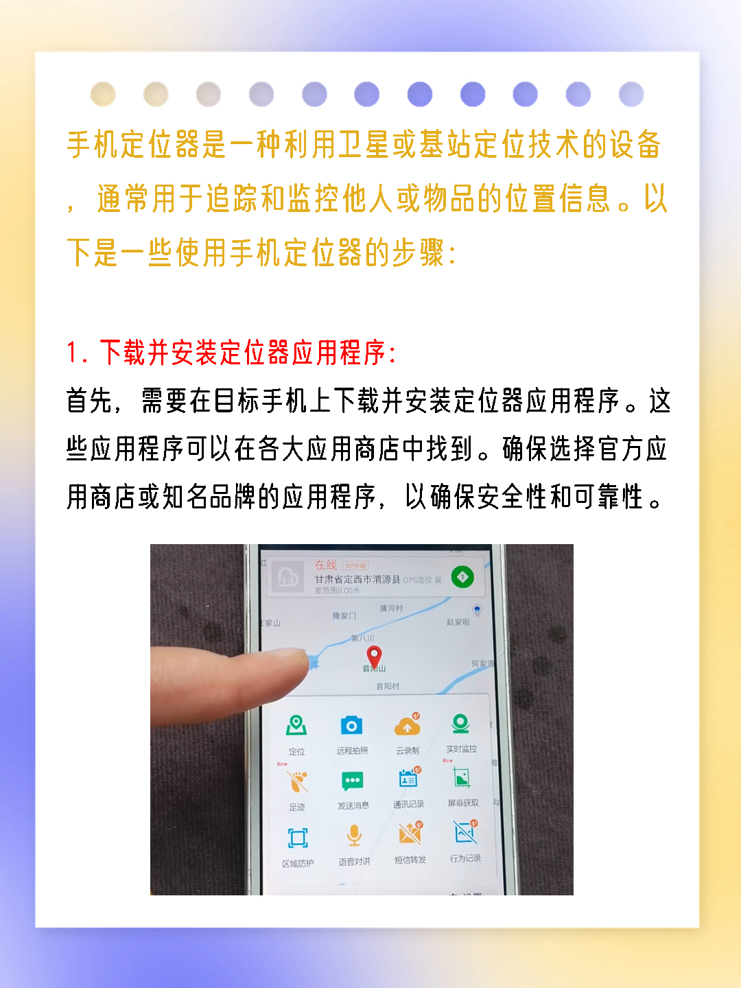 手机定位器的使用方法