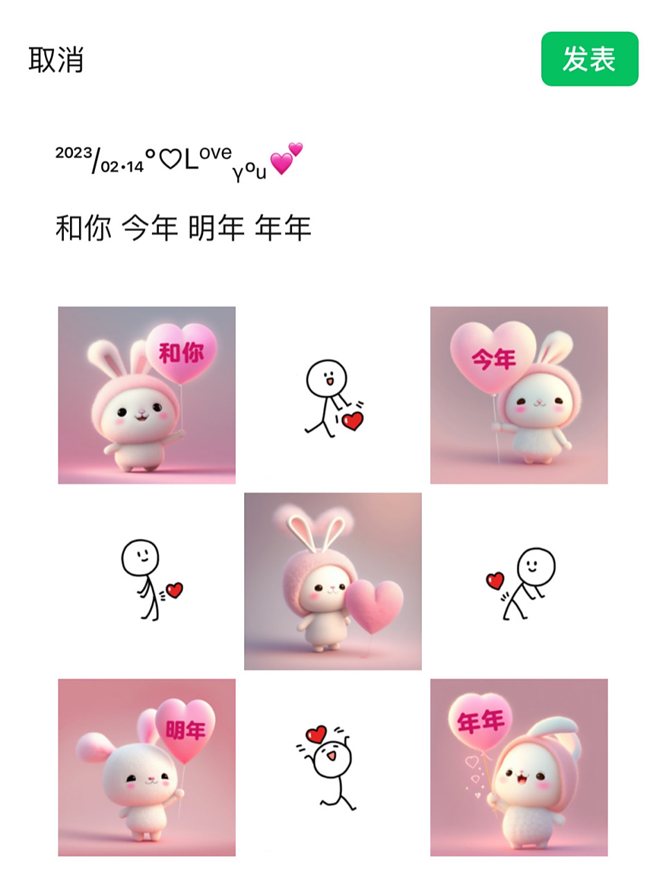 情人节发朋友圈|官宣表白九宫格文案配图95 下周二就是情人节啦