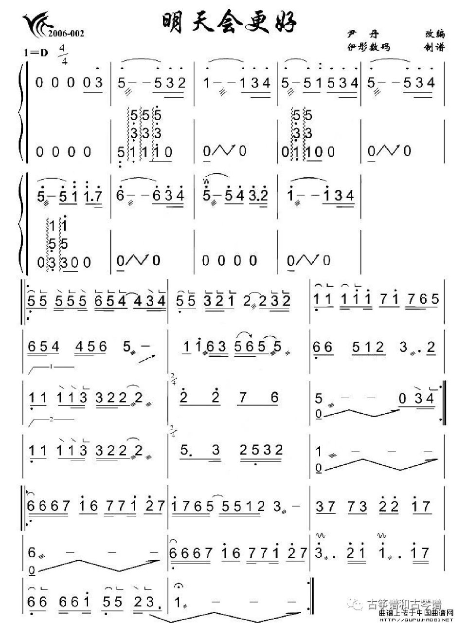 明天会更好古筝曲谱图片