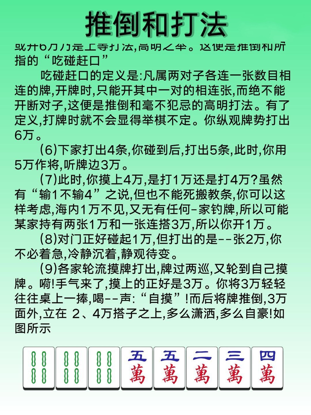 麻将推倒胡的打法图解图片