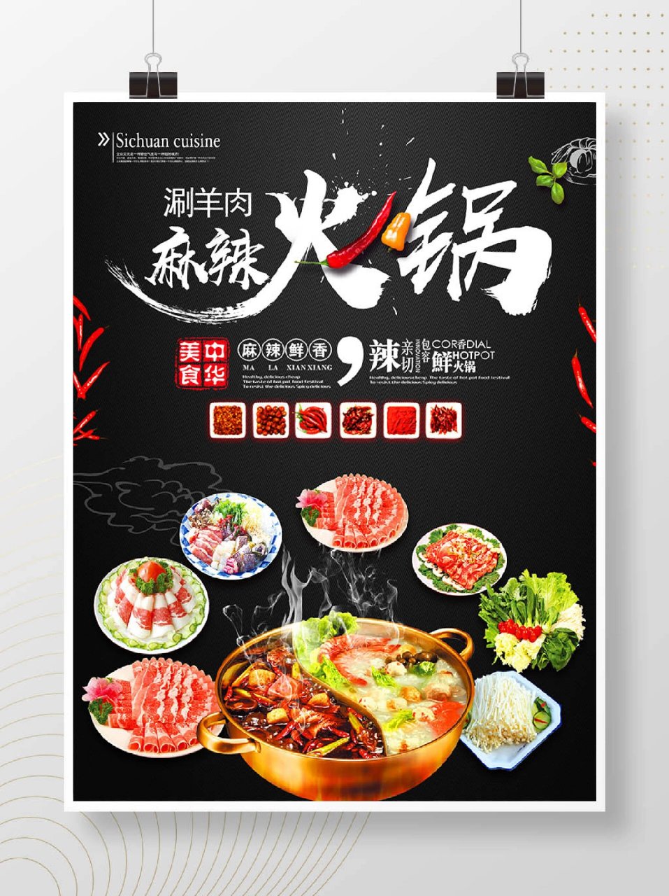 餐饮美食02麻辣火锅串串美食海报宣传单 96哈喽~宝贝们,今天给