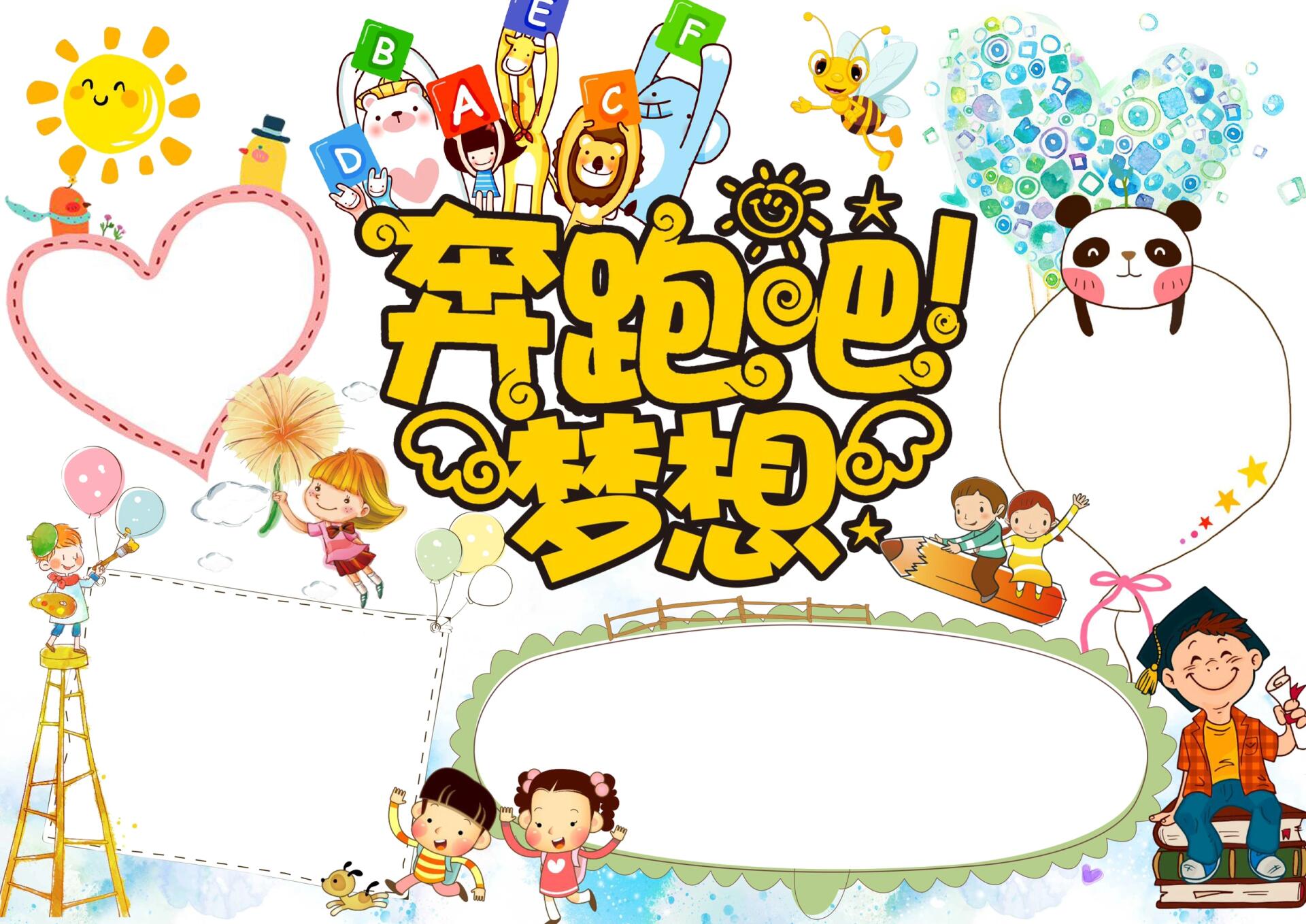 理想梦想7515手抄报6015速来围观