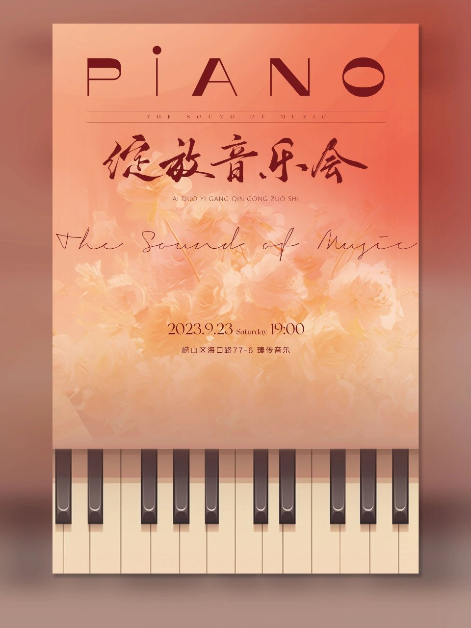 钢琴音乐会海报设计