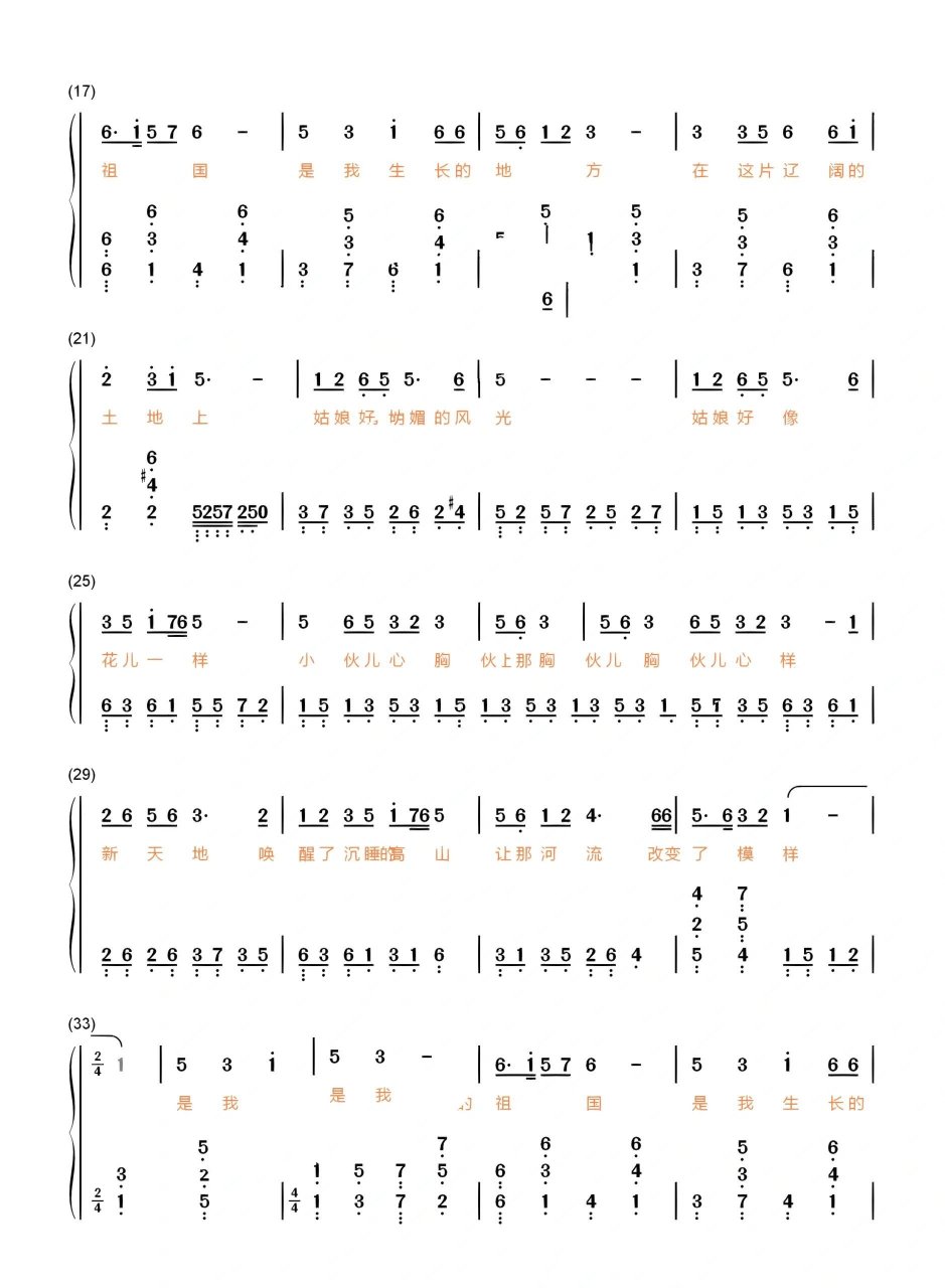 我的祖国钢琴指法示范图片