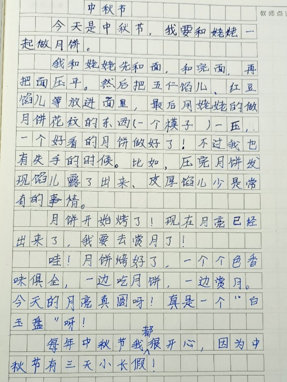 中秋节的小故事20字图片