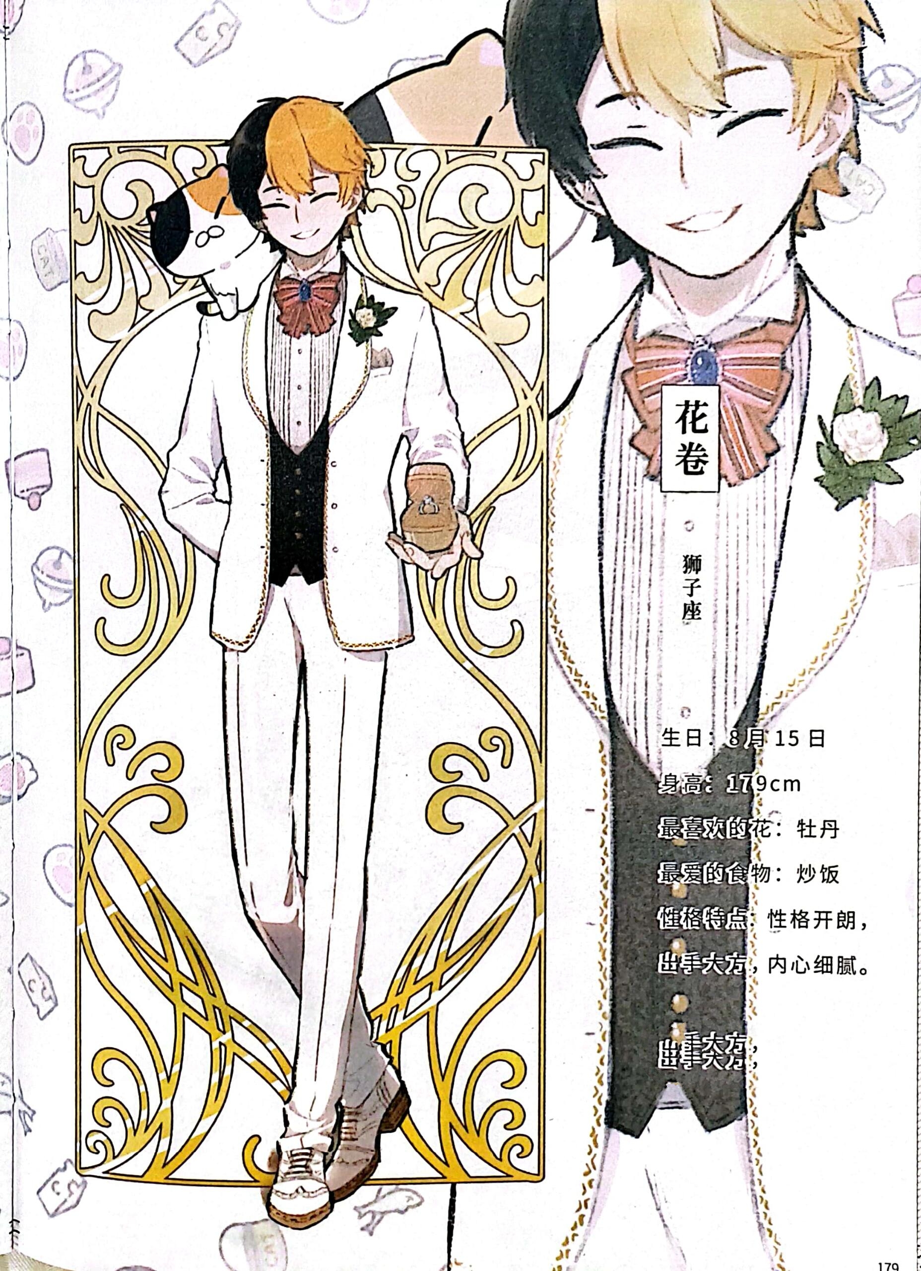 1~12册花卷拟人化合集