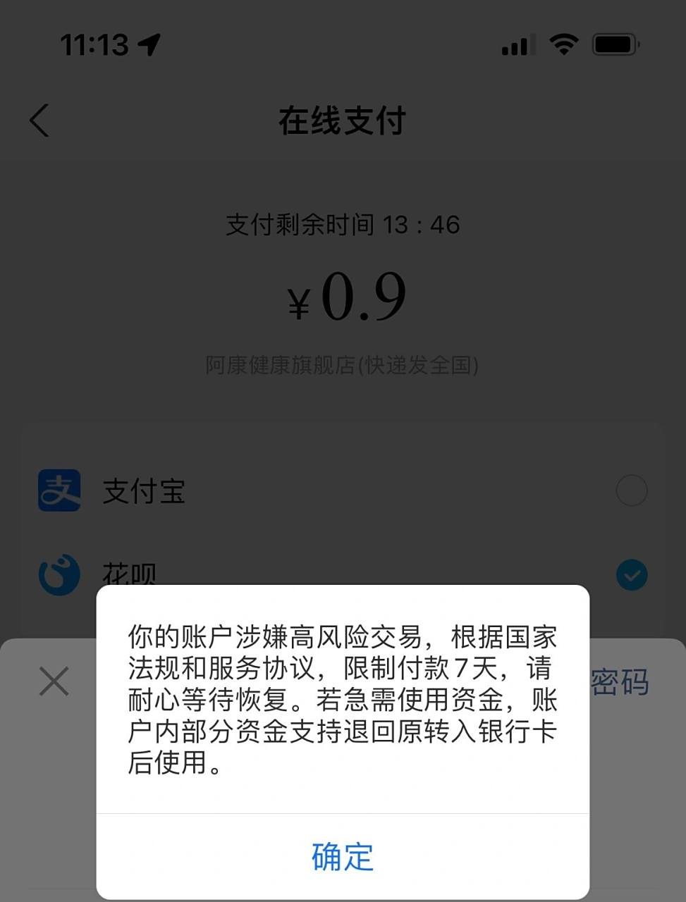 支付宝限制付款7天 有遇到过这种情况吗?被限制付款7天,也不能提现!