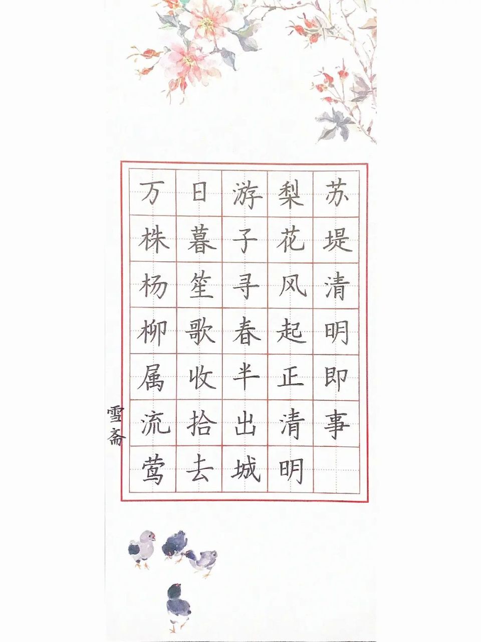 清明节主题古诗词书写/硬笔书法作品 更新三张硬笔书法作品 都是清明