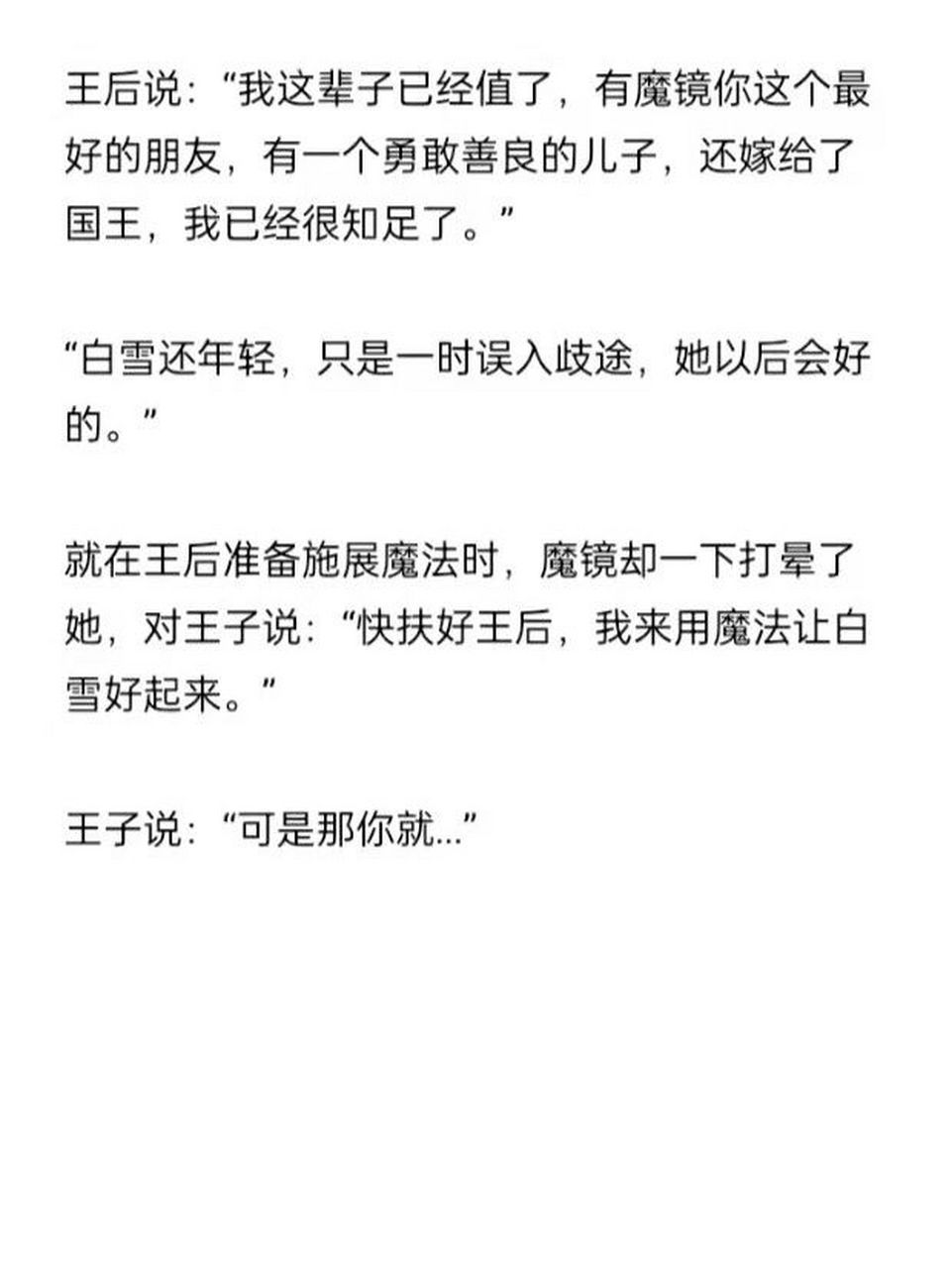 90童话故事新编,1892丨《新白雪公主》 公主不一定是好的90