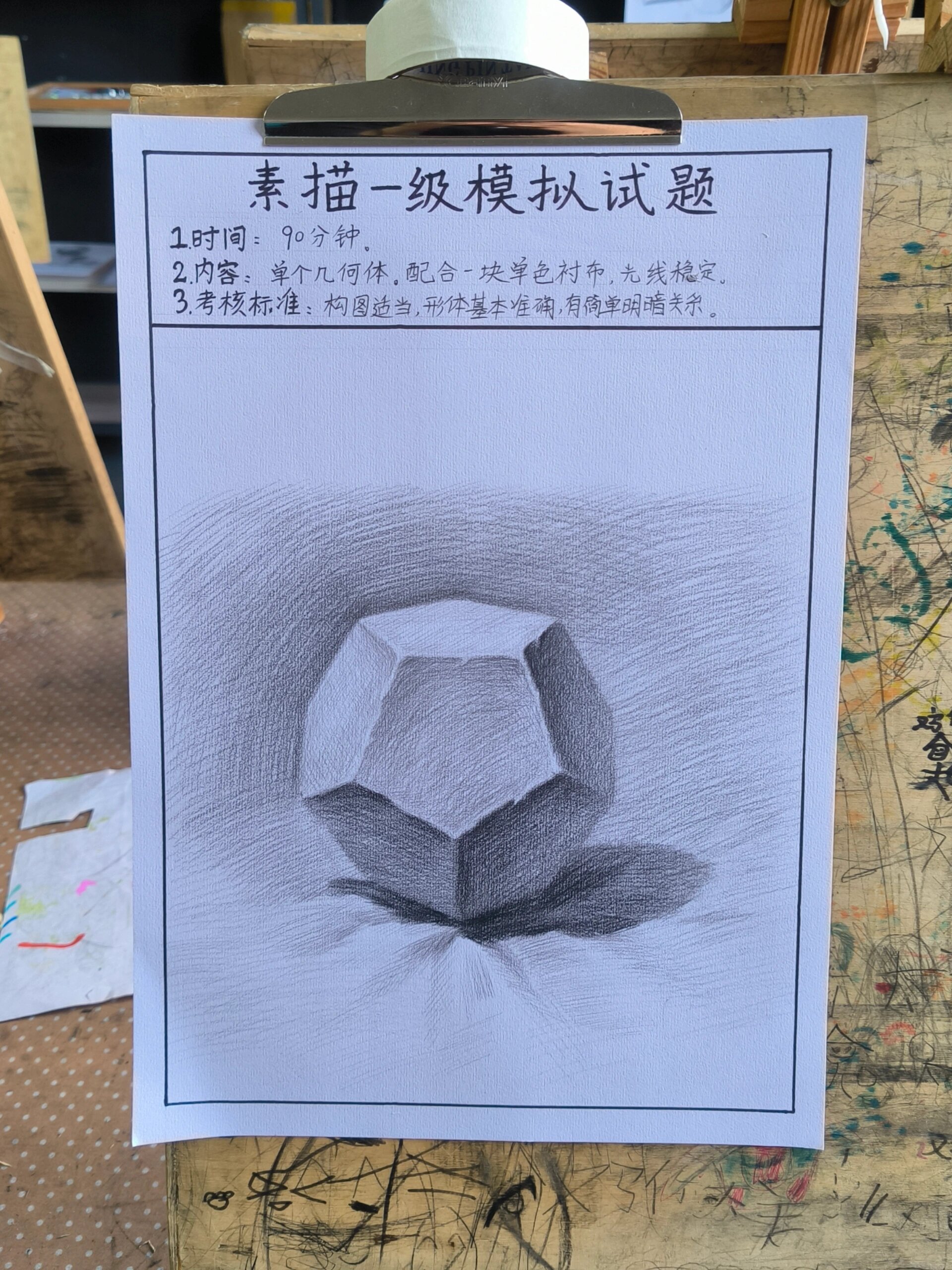 素描1级范画及考核标准