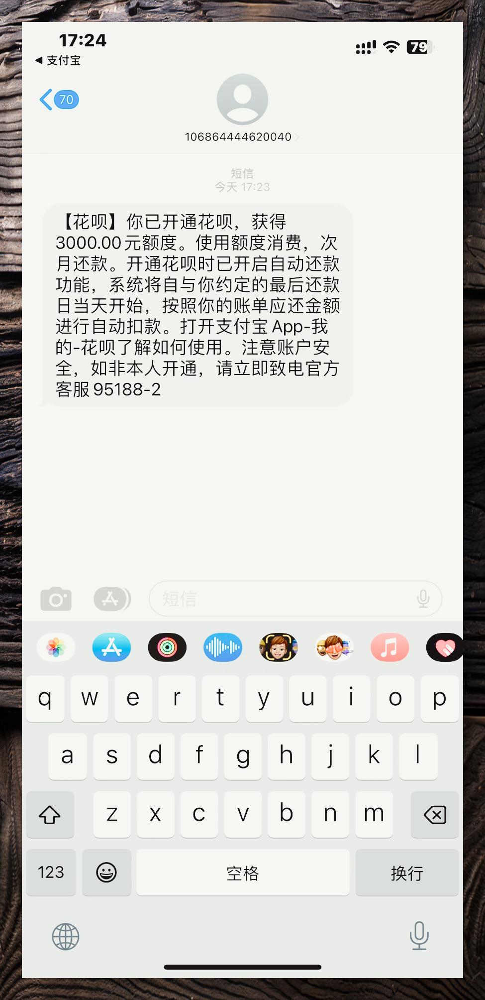 花呗还款短信图片