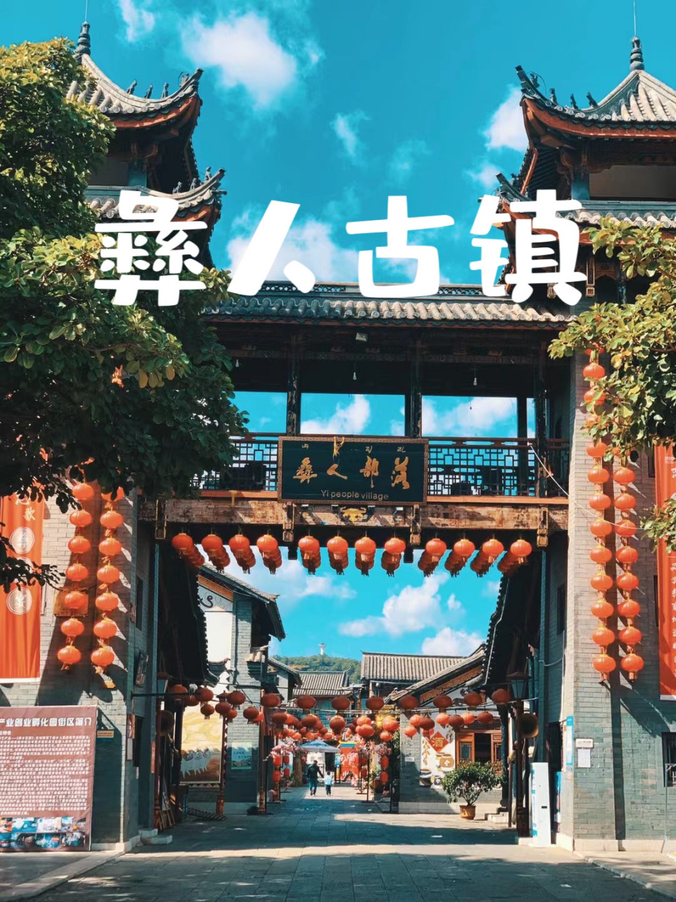 楚雄游之彝人古镇 16615楚雄市,隶属于云南省楚雄彝族自治州,第一