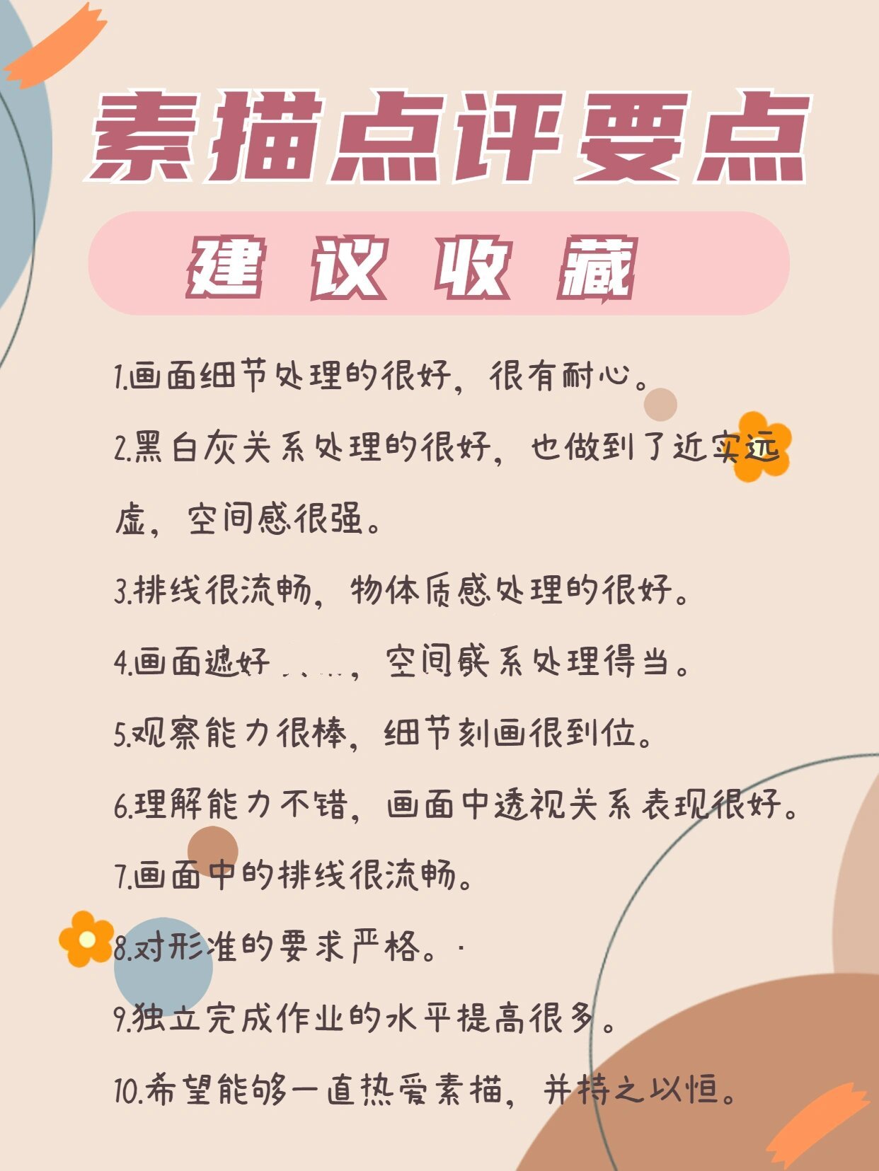 素描点评模板图片