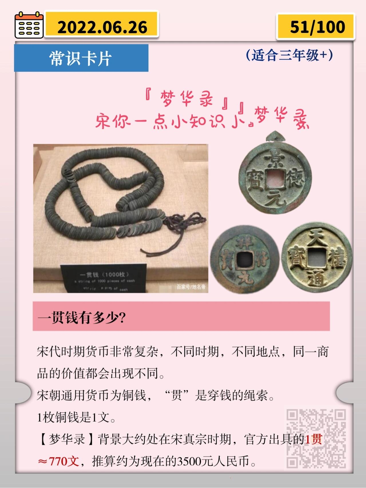 每天学点语文小知识#51 一贯钱有多少?