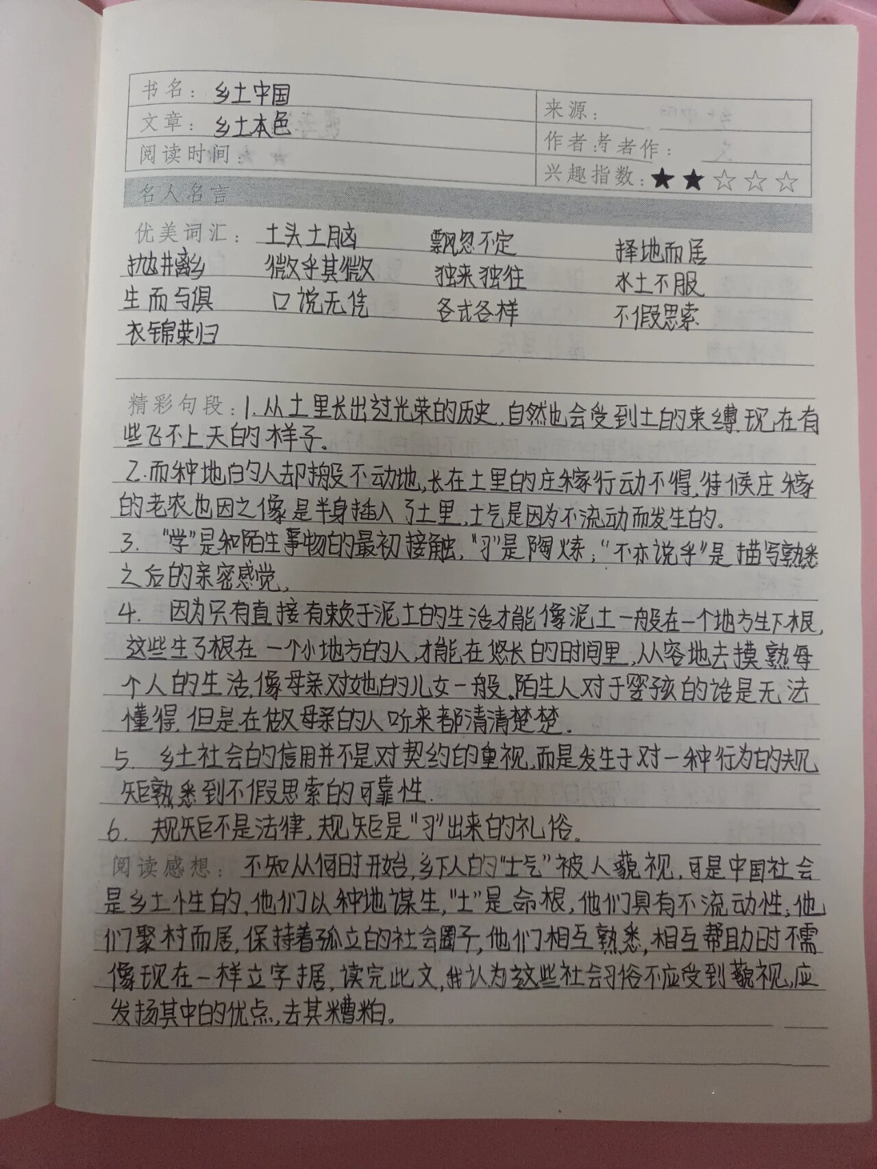 乡土中国读书笔记800字图片