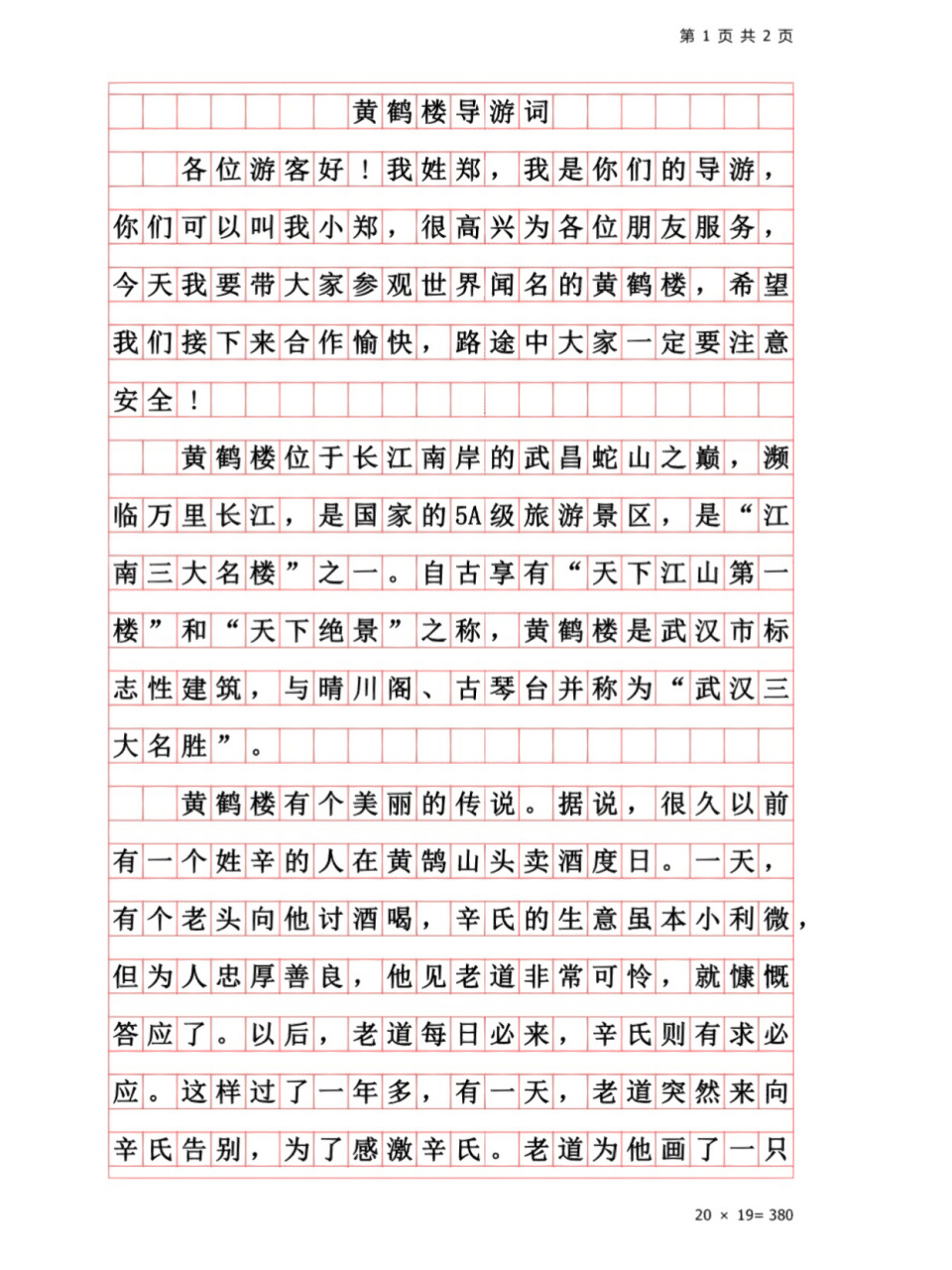 小学生优秀作文《黄鹤楼导游词》三年级下同步 小学生优秀作文