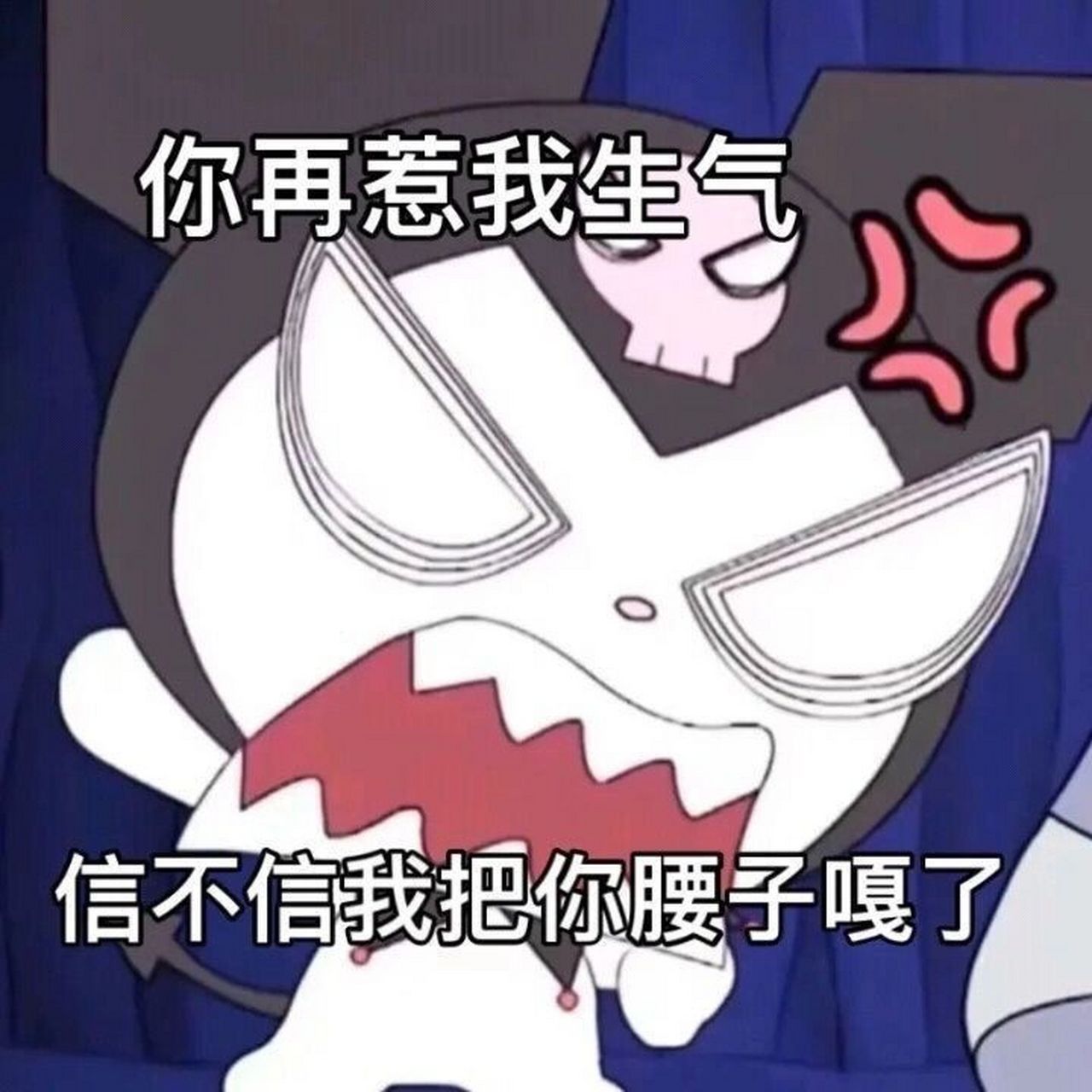 看这恶狠狠的表情包,吵架总不能输了吧