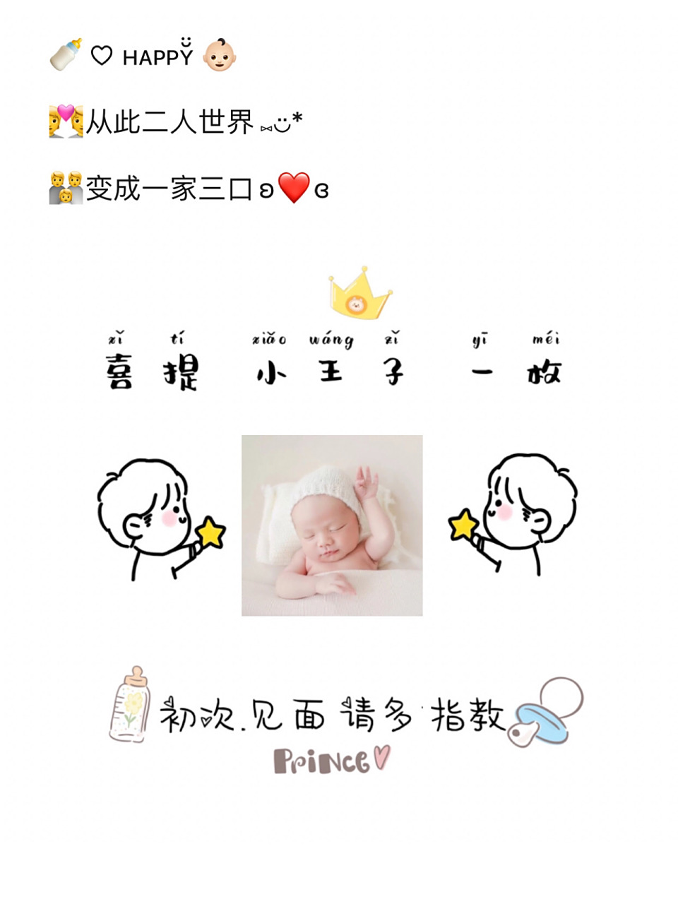 适合男宝宝出生报喜发朋友圈的九宫格77文案 _ 98990158