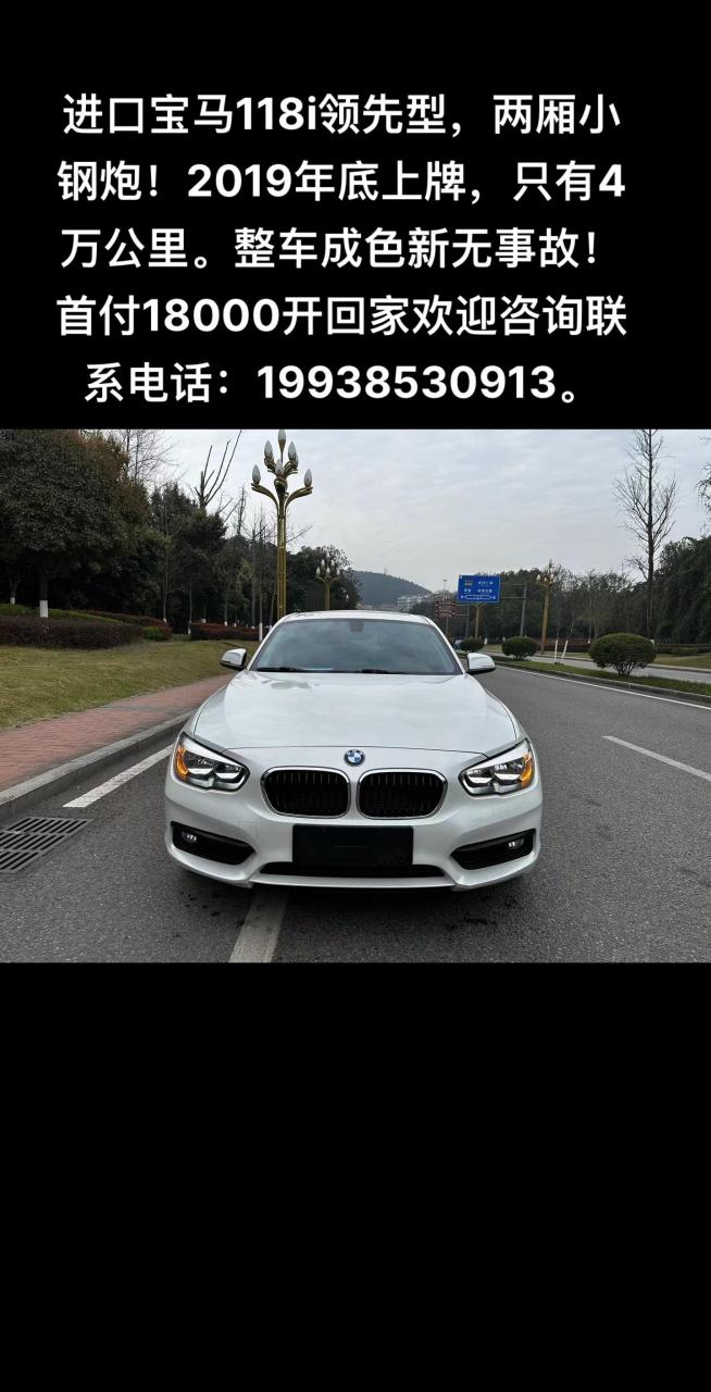 看车不打烊 诚信经营质量第一 进口宝马118i领先型,两厢小钢炮!