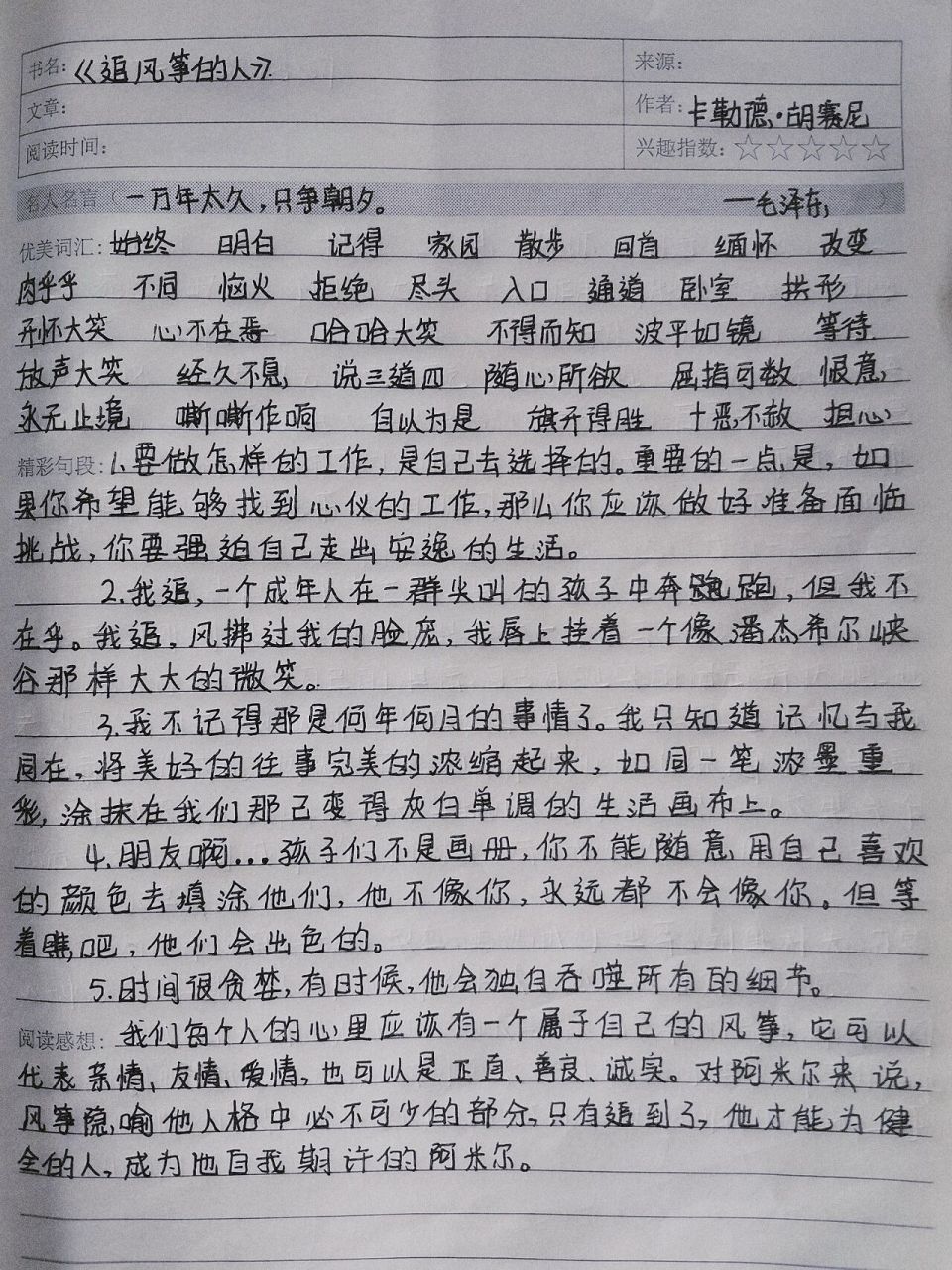 《追风筝的人》读书笔记摘抄句段 《追风筝的人》读书笔记摘抄句段