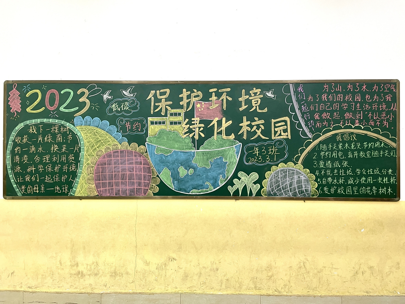 3月份黑板报之保护环境 绿化校园95 一年级第二学期第一版黑板报