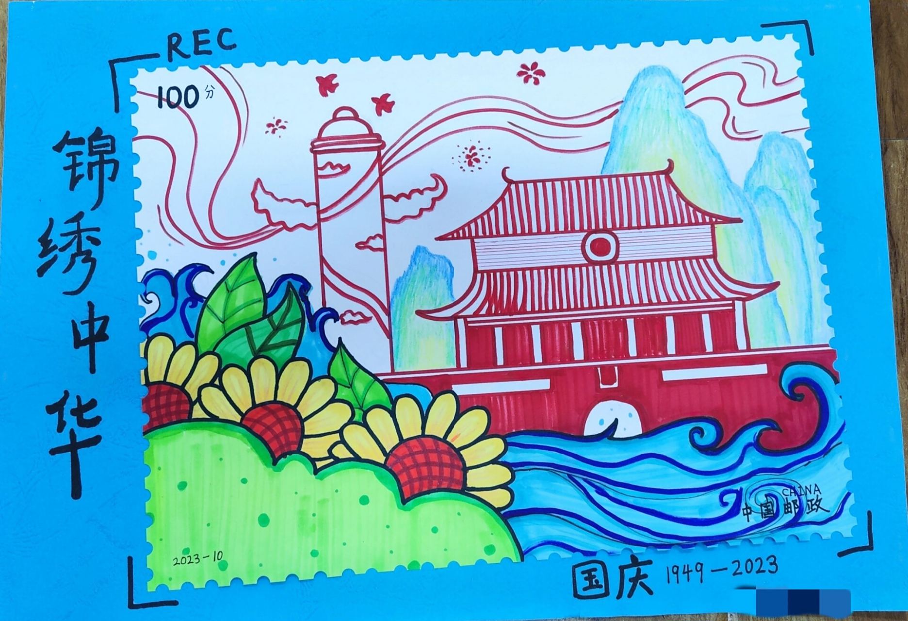 欢度国庆邮票创意美术儿童画 参照大神临摹的,第一幅图忘了留白,字也