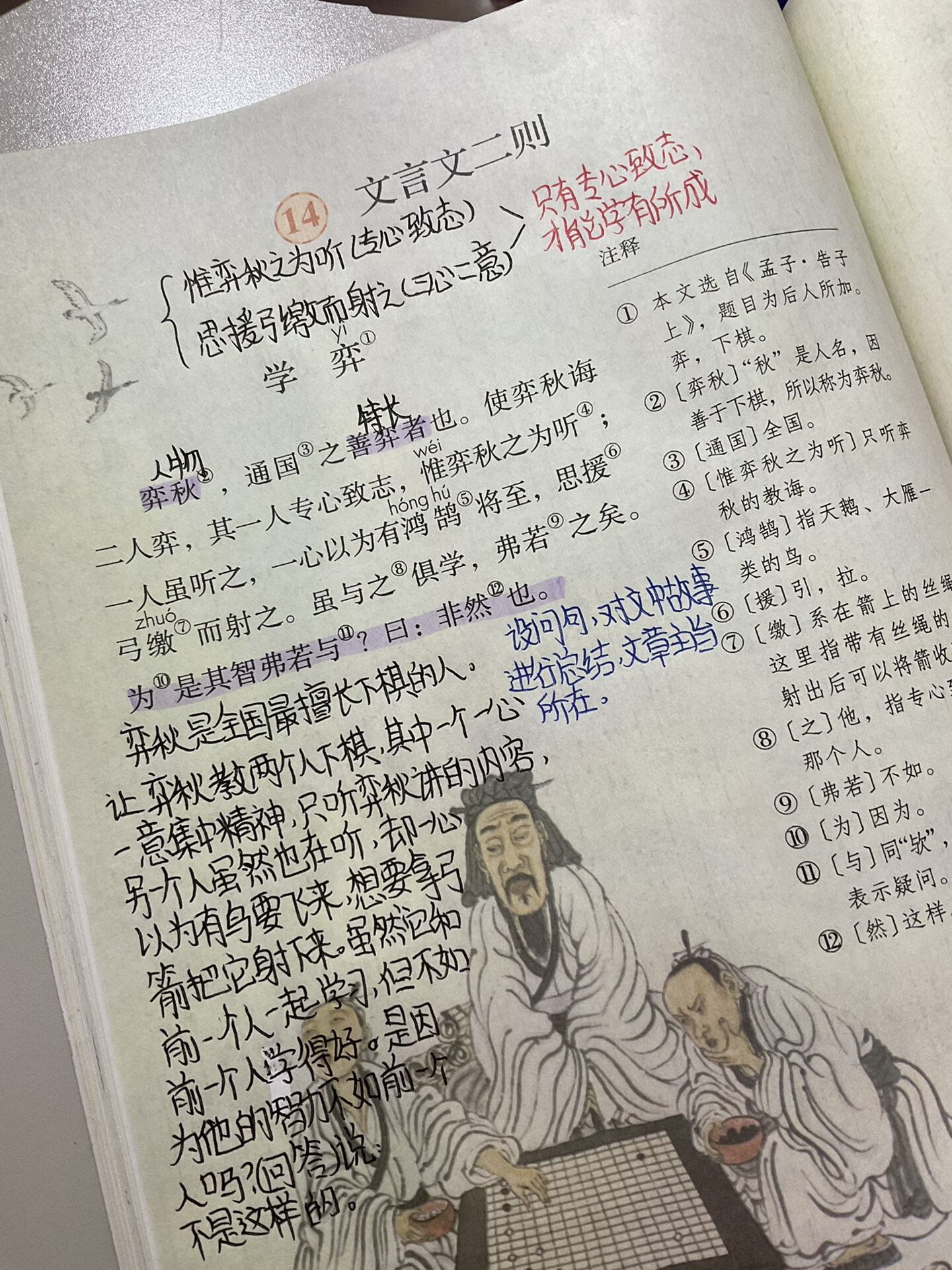 六下语文第十四课《文言文二则》预习笔记