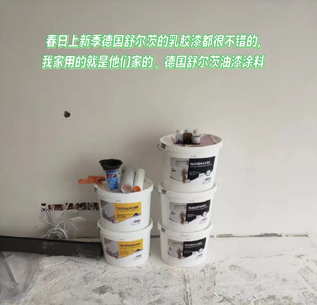 德国进口舒尔茨乳胶漆 德国舒尔茨的乳胶漆都很不错的,我家用的就是