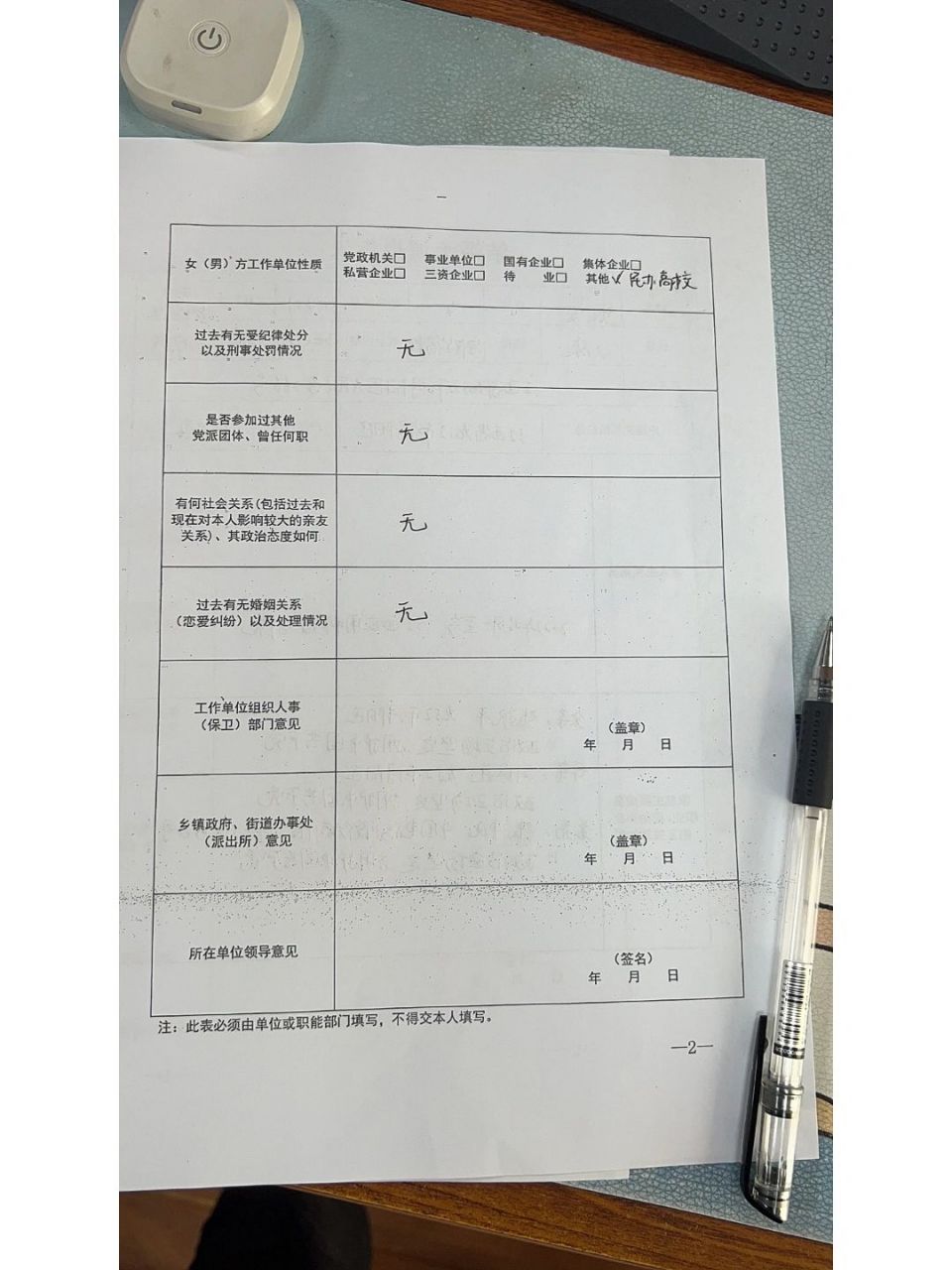 结婚函调表 盖章图片