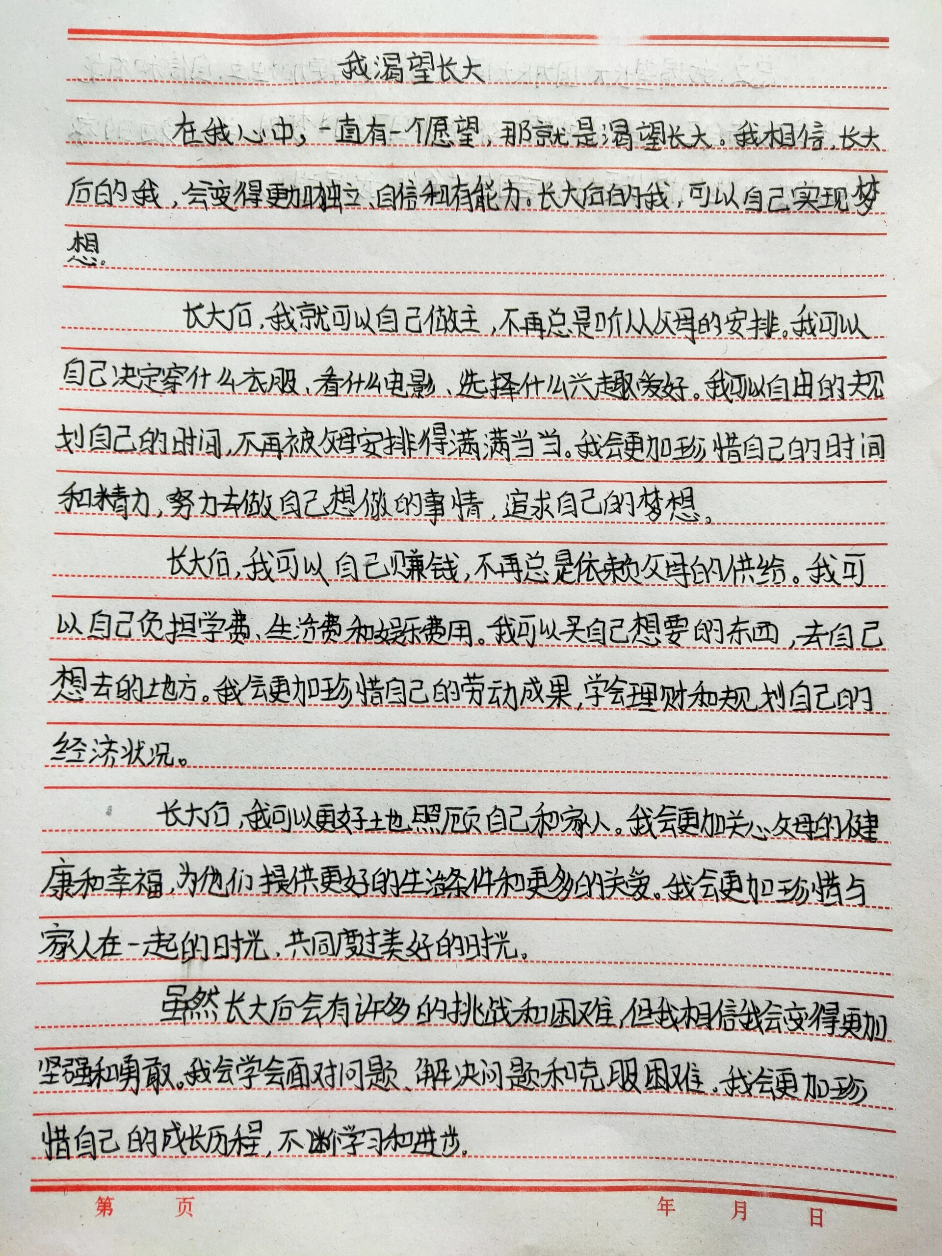 我渴望长大作文530字左右