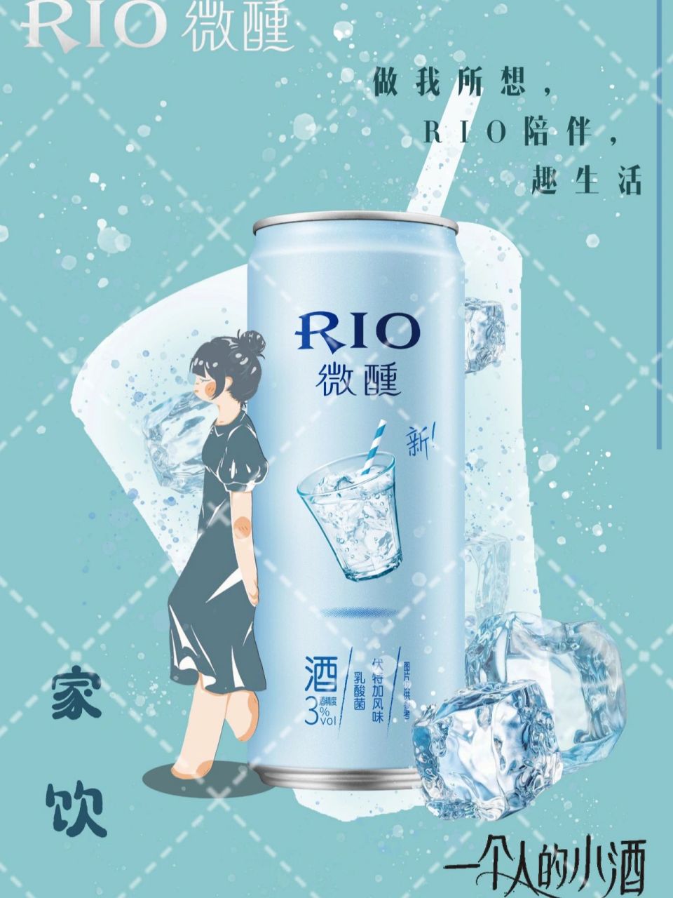 2022学院奖|rio鸡尾酒平面广告 作品名称:《伴》 作品编号:n-a