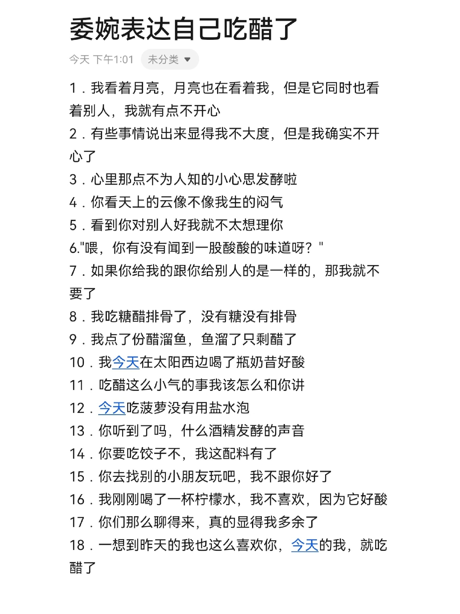 女生必备:委婉表达自己吃醋了