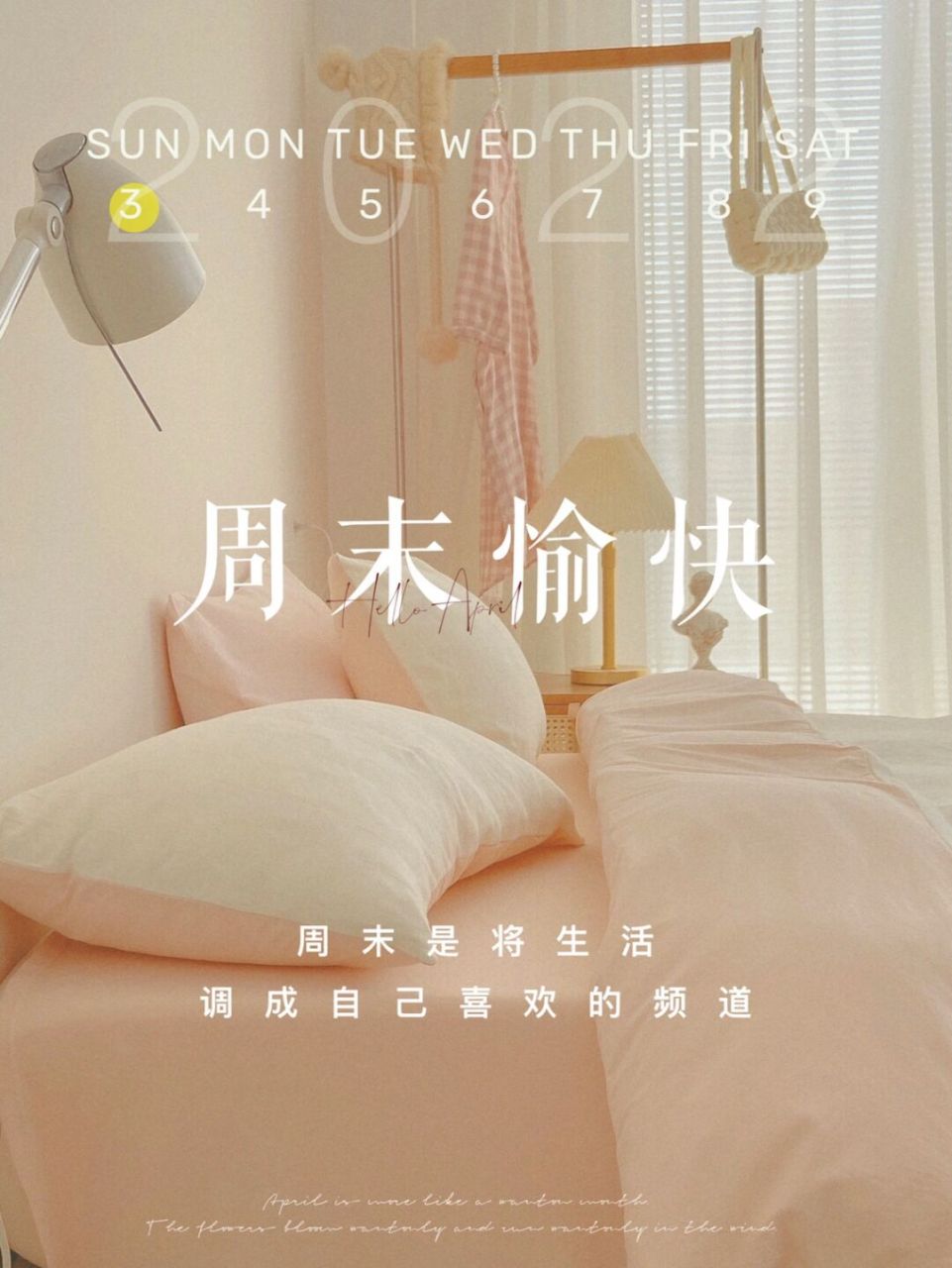 周末愉快 | 朋友圈文案 | 早安日签 | 美学 1.