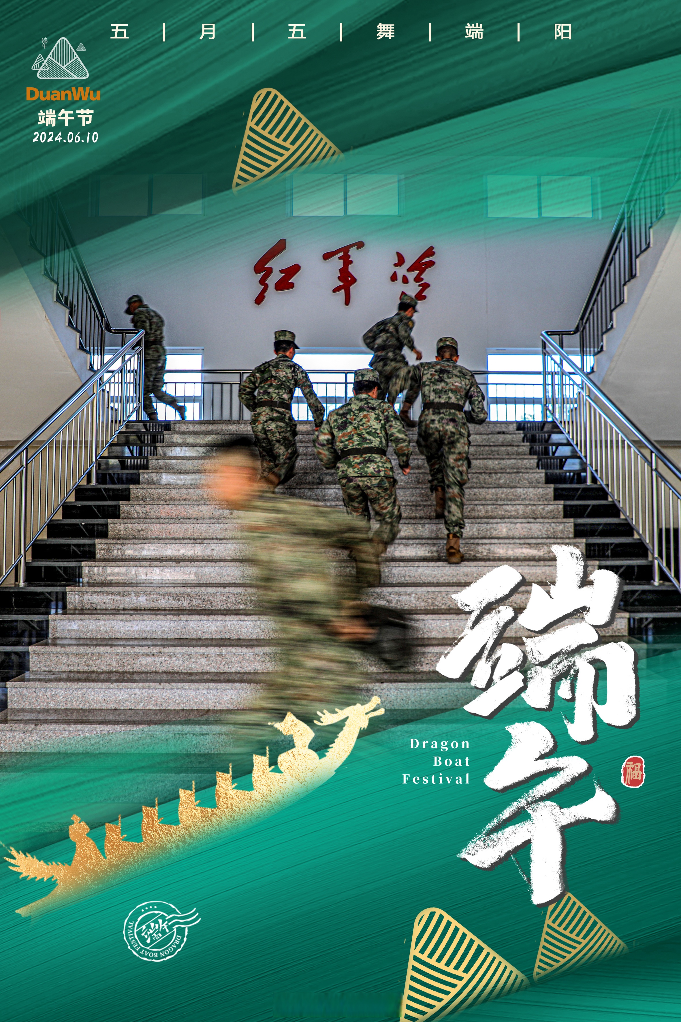 今天是端午节,除了吃粽子,赛龙舟,官兵们