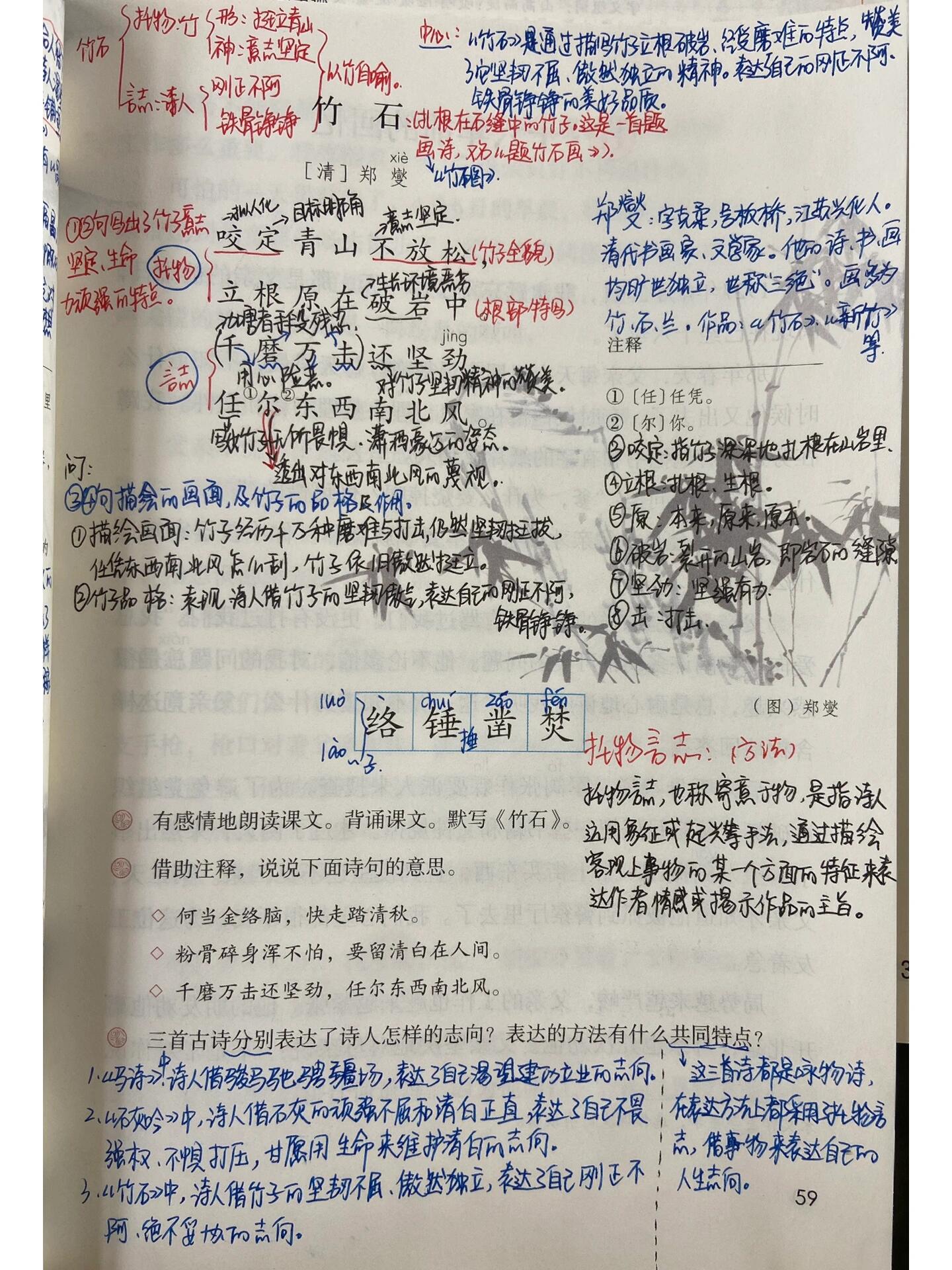 六下语文第10课《竹石》笔记