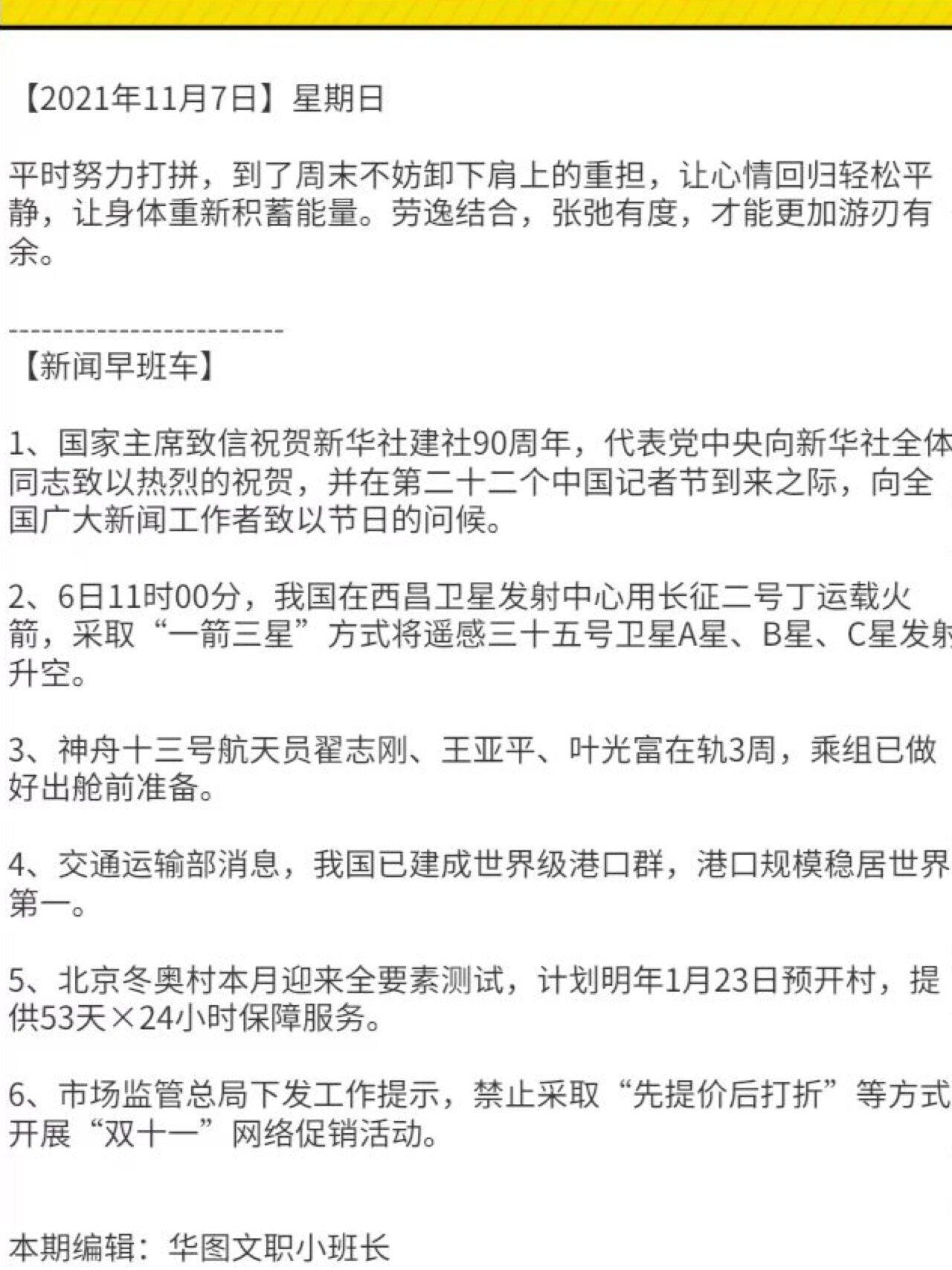 新闻摘抄2021年200字(2020新闻摘抄十条200字)