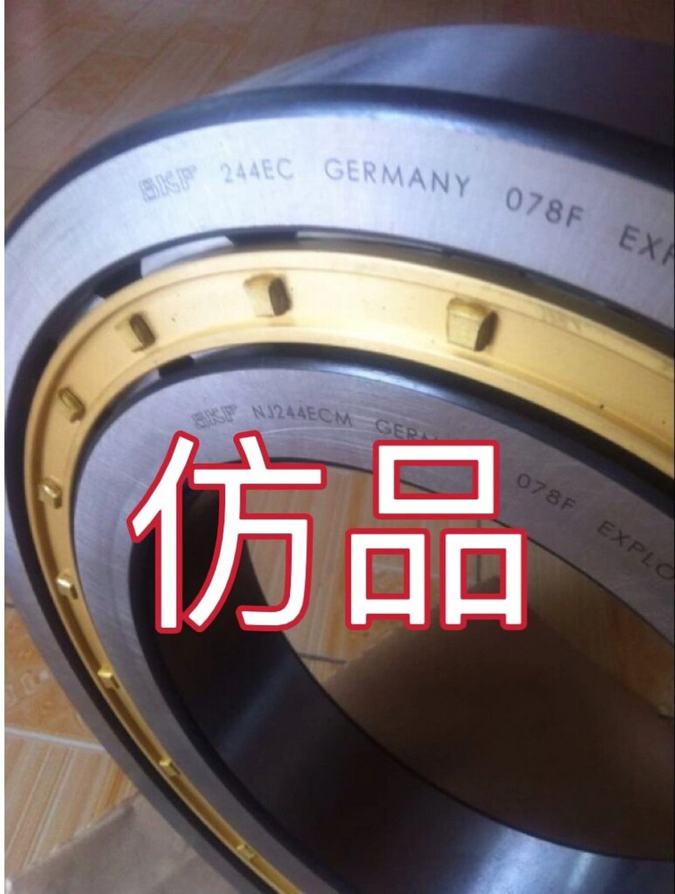 一招教您学会如何 辨别skf轴承真伪 一招教您学会如何辨别skf轴承真伪