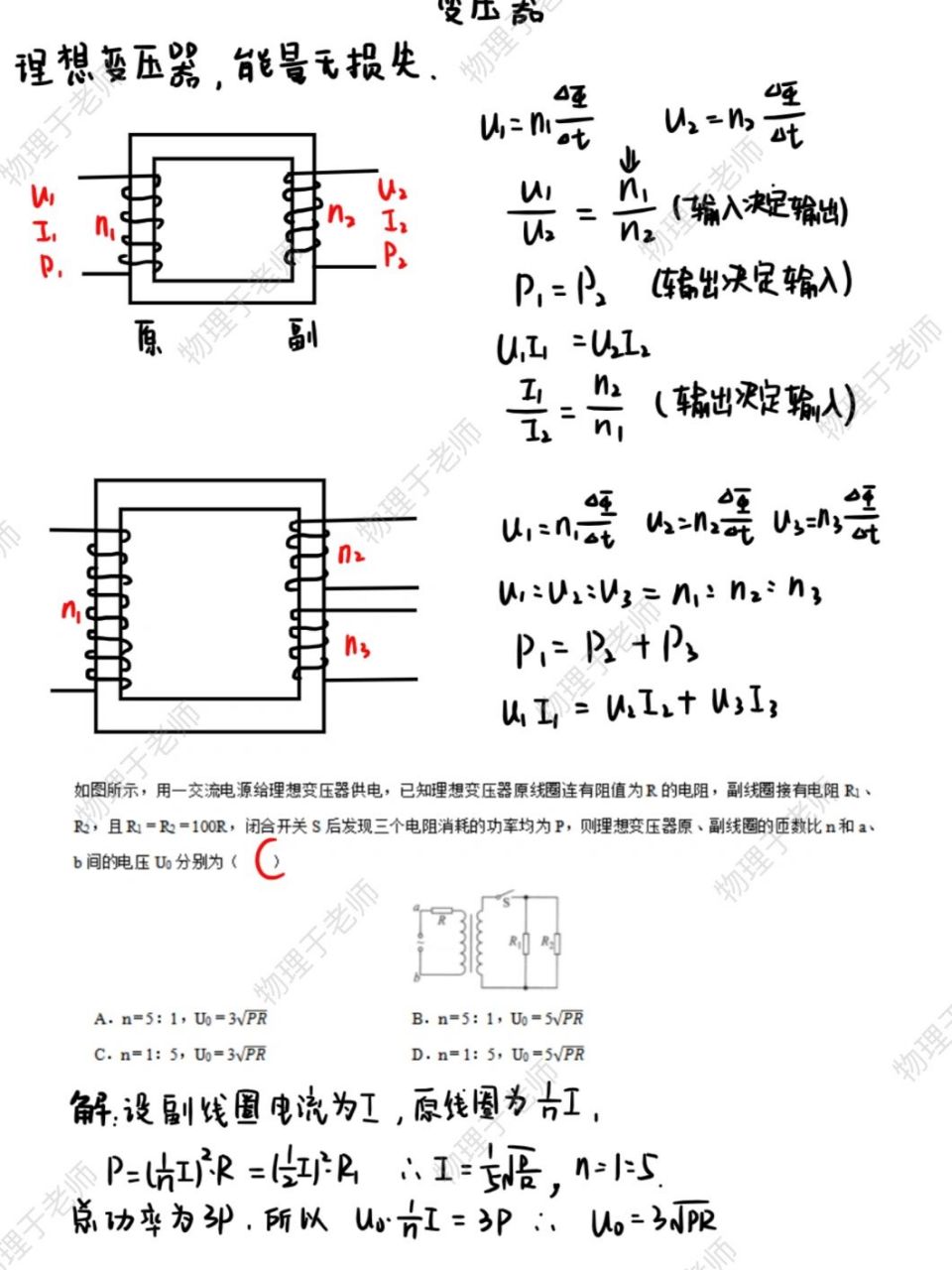 理想变压器 (1)没有能量损失(绕线无电阻,铁芯无涡流) (2)没有磁通量