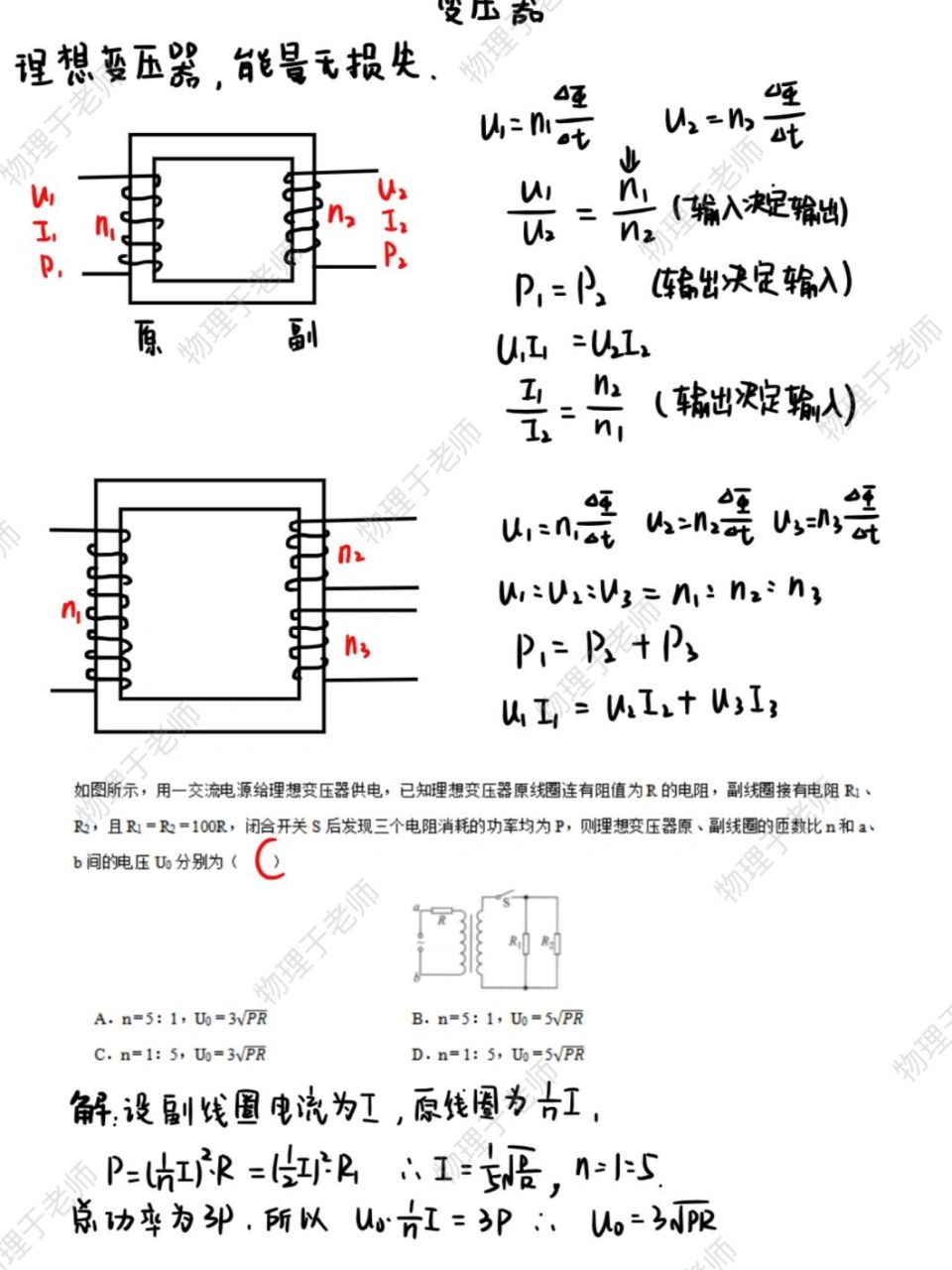 理想变压器模型图片