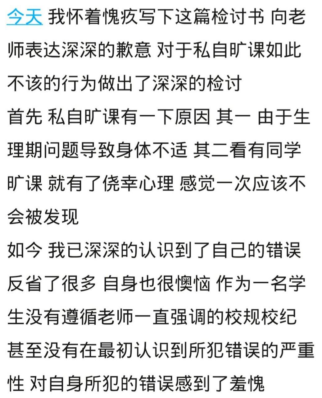 高三了 檢討書 高三了 第一次寫檢討 因為逃課 太難了