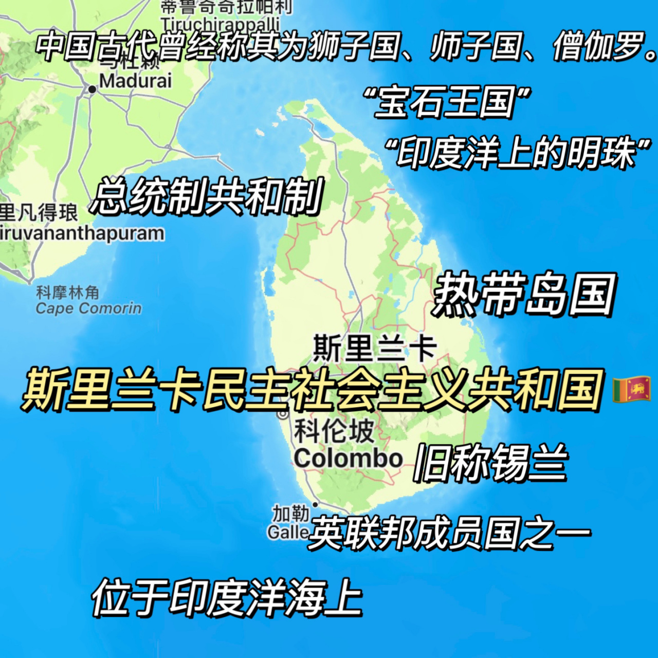 第二十二国 斯里兰卡 (sri lanka)9796 - 主要概况 正式名称