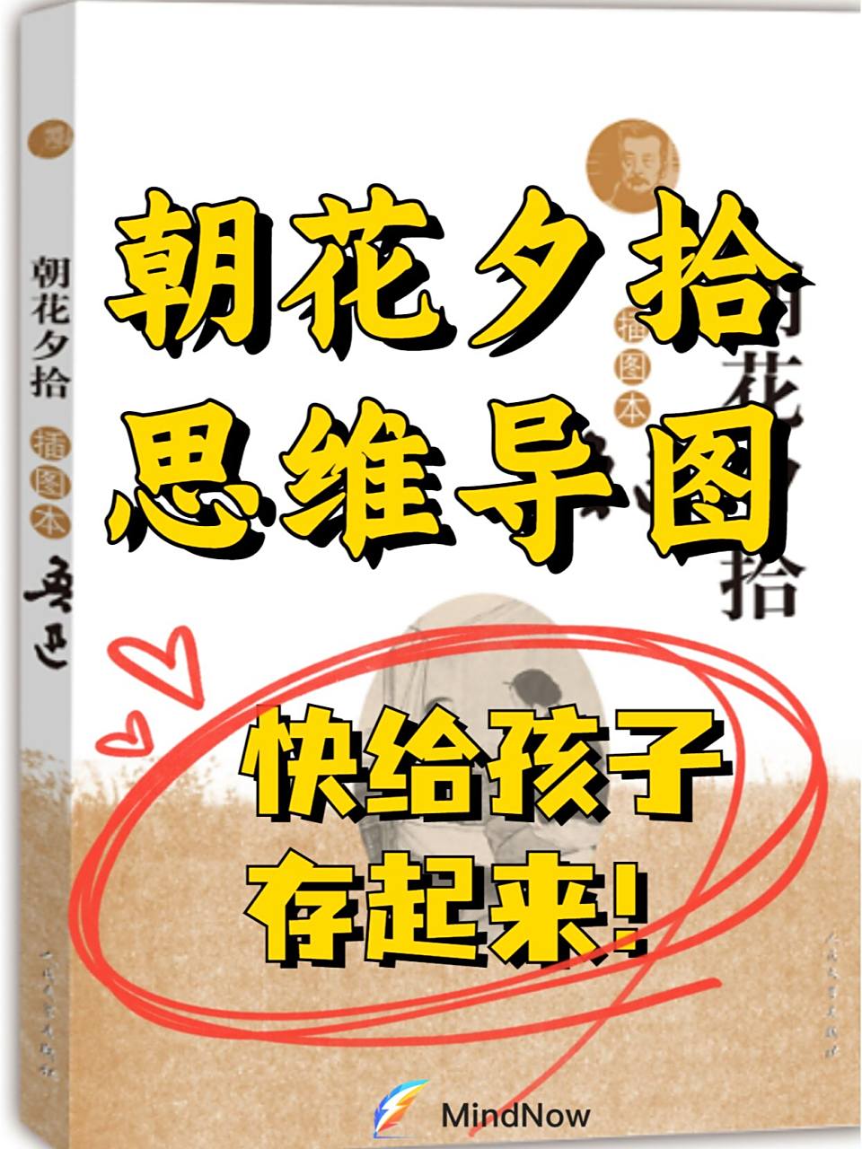 朝花夕拾内容概要思维导图,快给孩子存下!