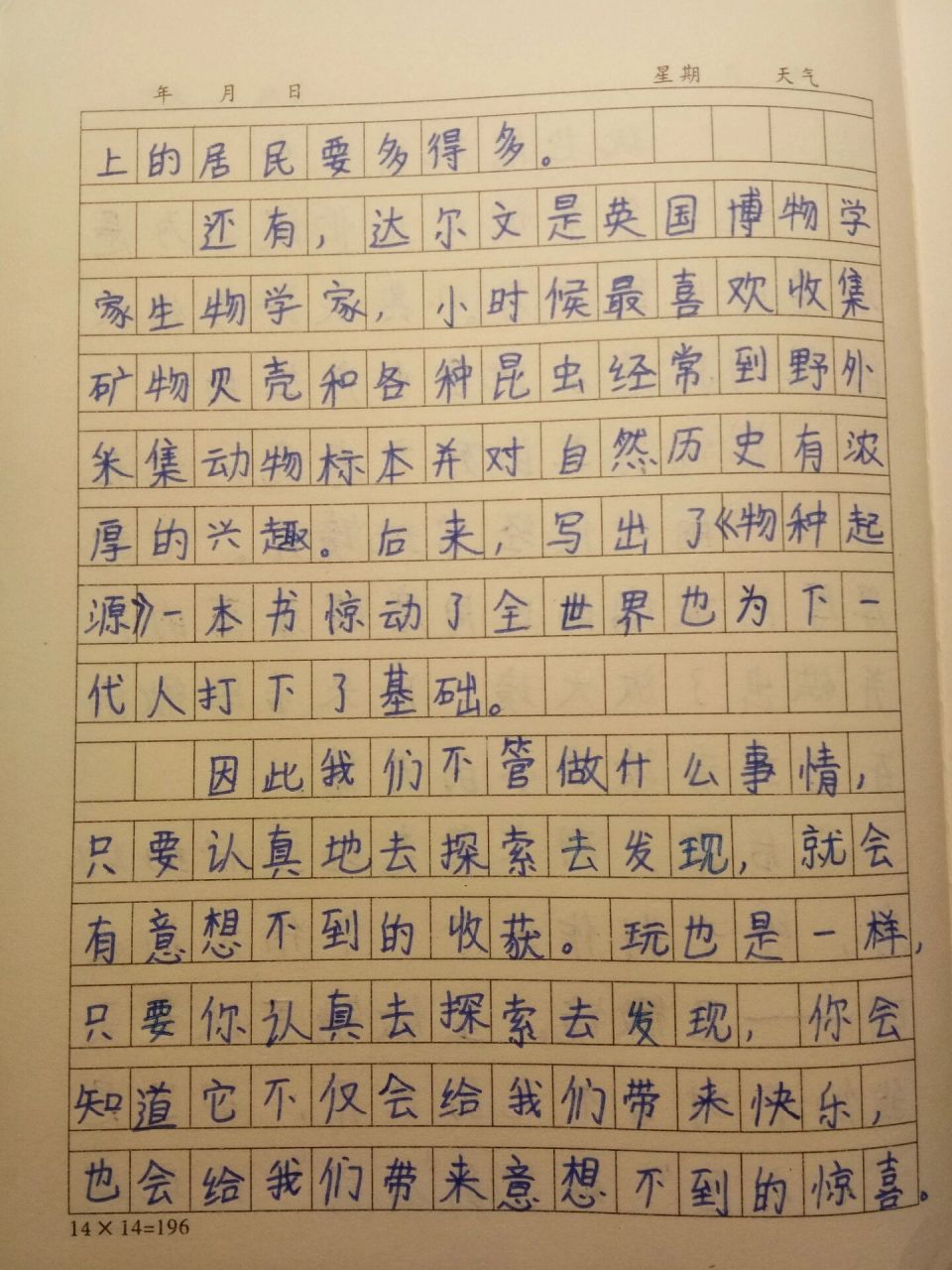 《玩也能玩出名堂》作文 本作者的字不好看,不喜勿喷