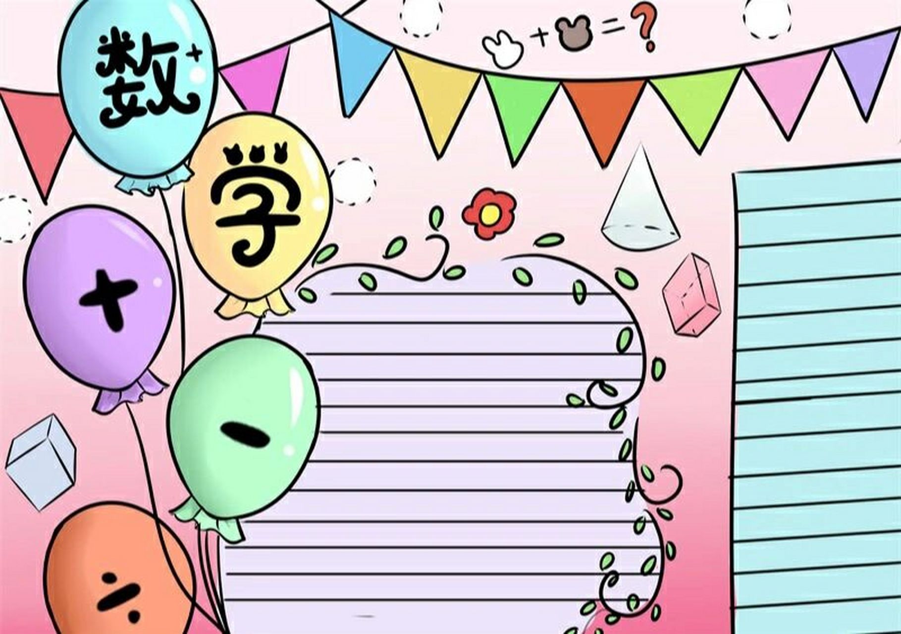 数学手抄报模板 画法简单 数学手抄报怎么画#手抄报模板# #手抄报